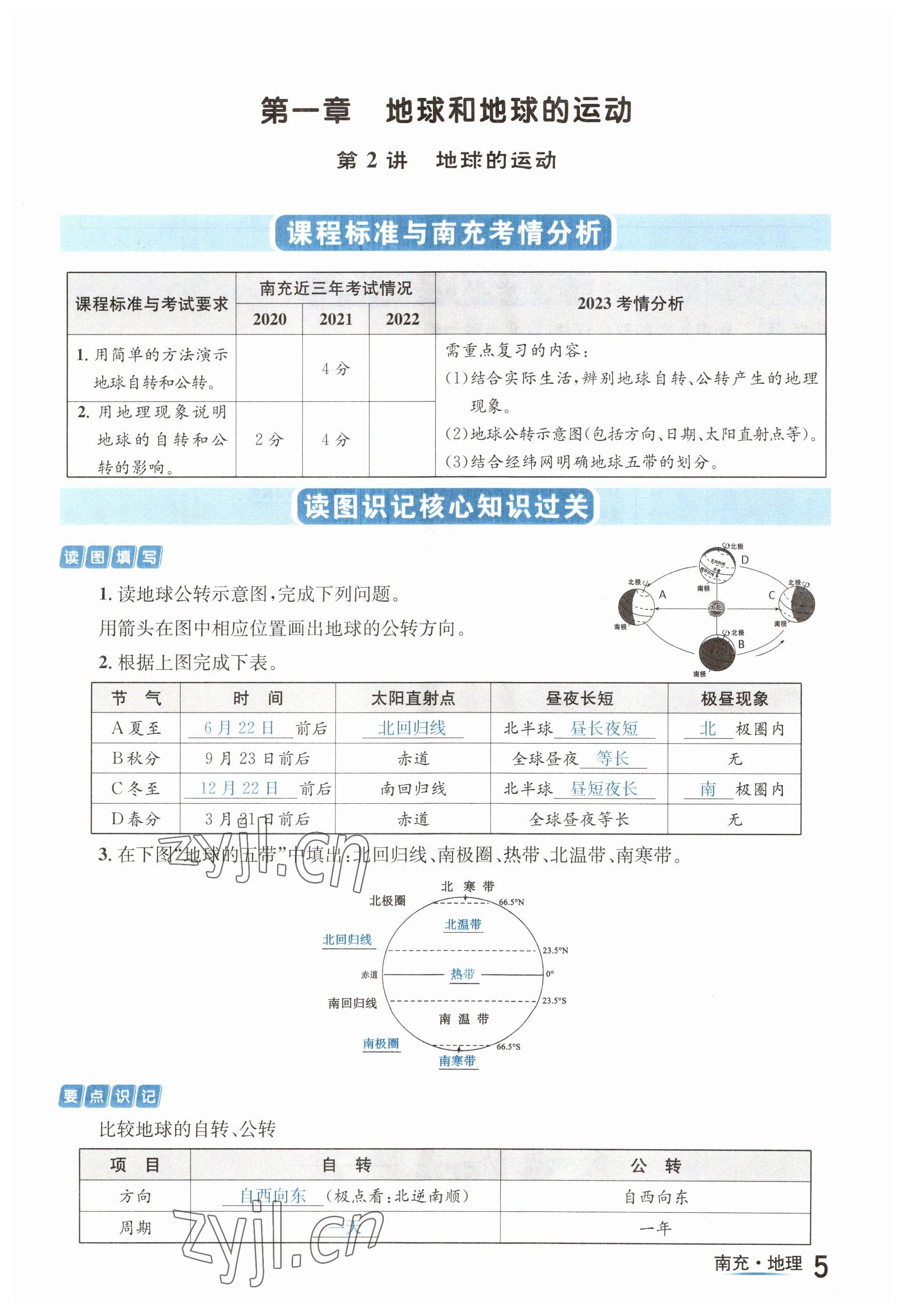 2023年国华图书中考拐点地理南充专版 参考答案第10页