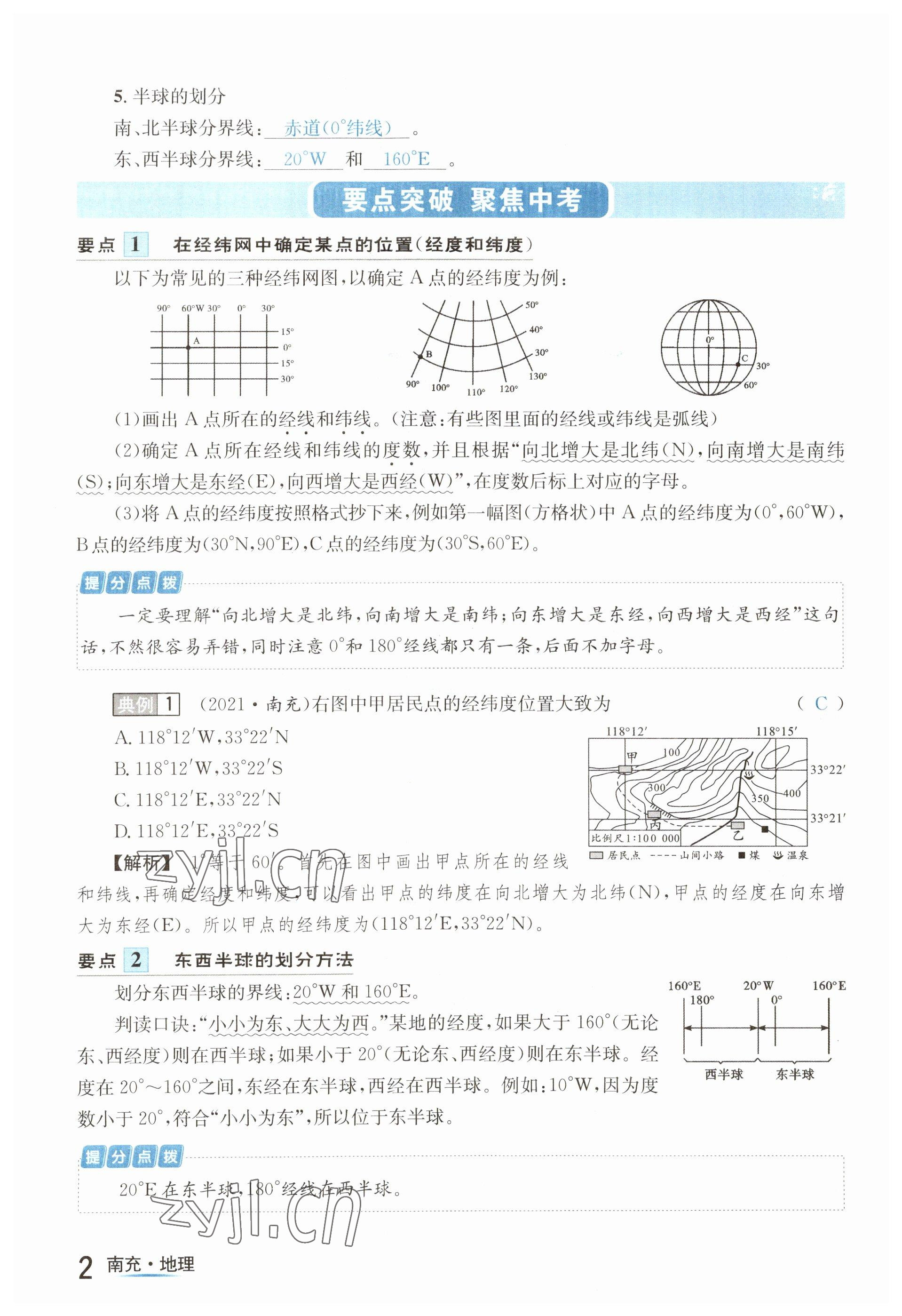 2023年国华图书中考拐点地理南充专版 参考答案第3页