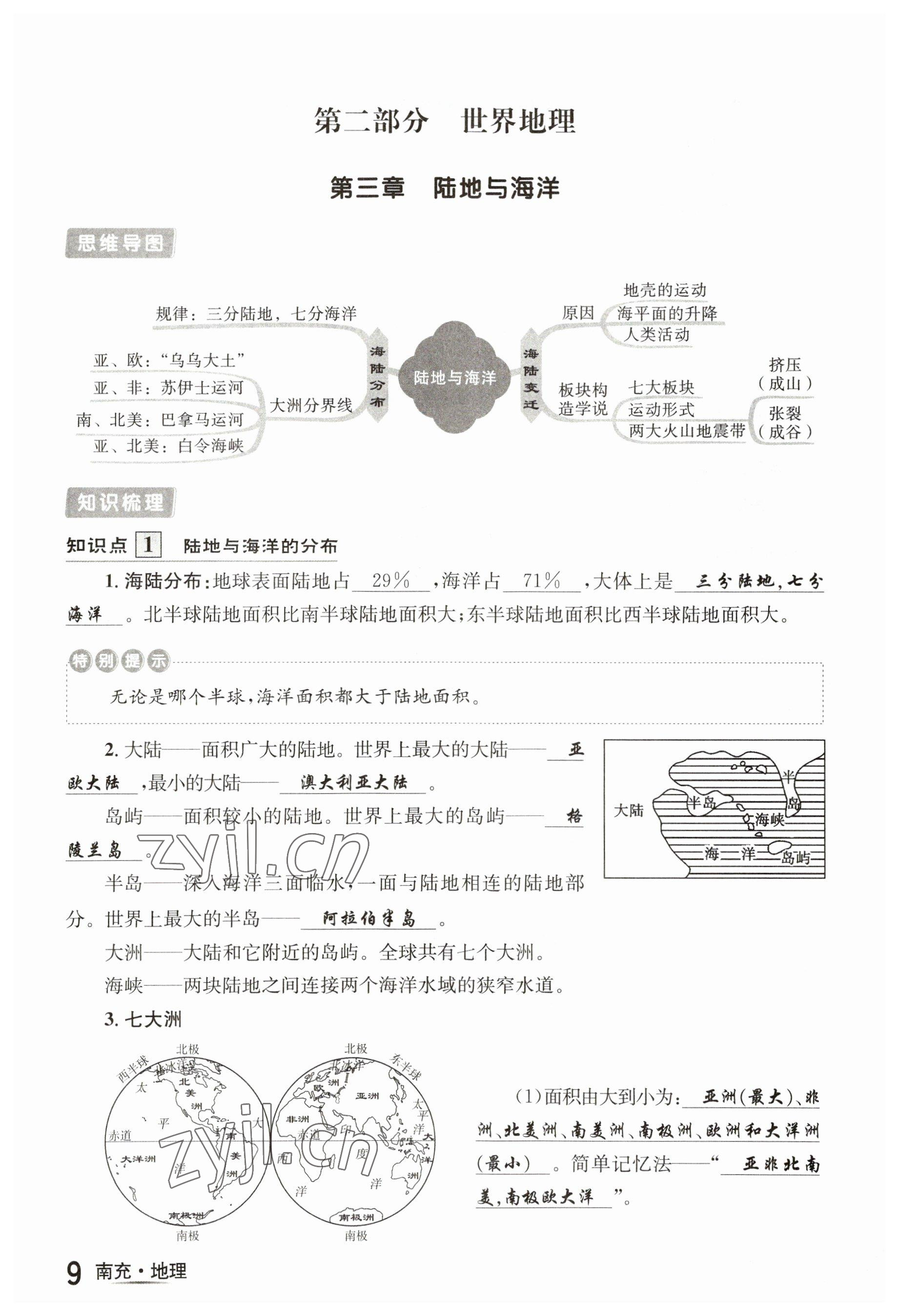 2023年國華圖書中考拐點(diǎn)地理南充專版 參考答案第33頁