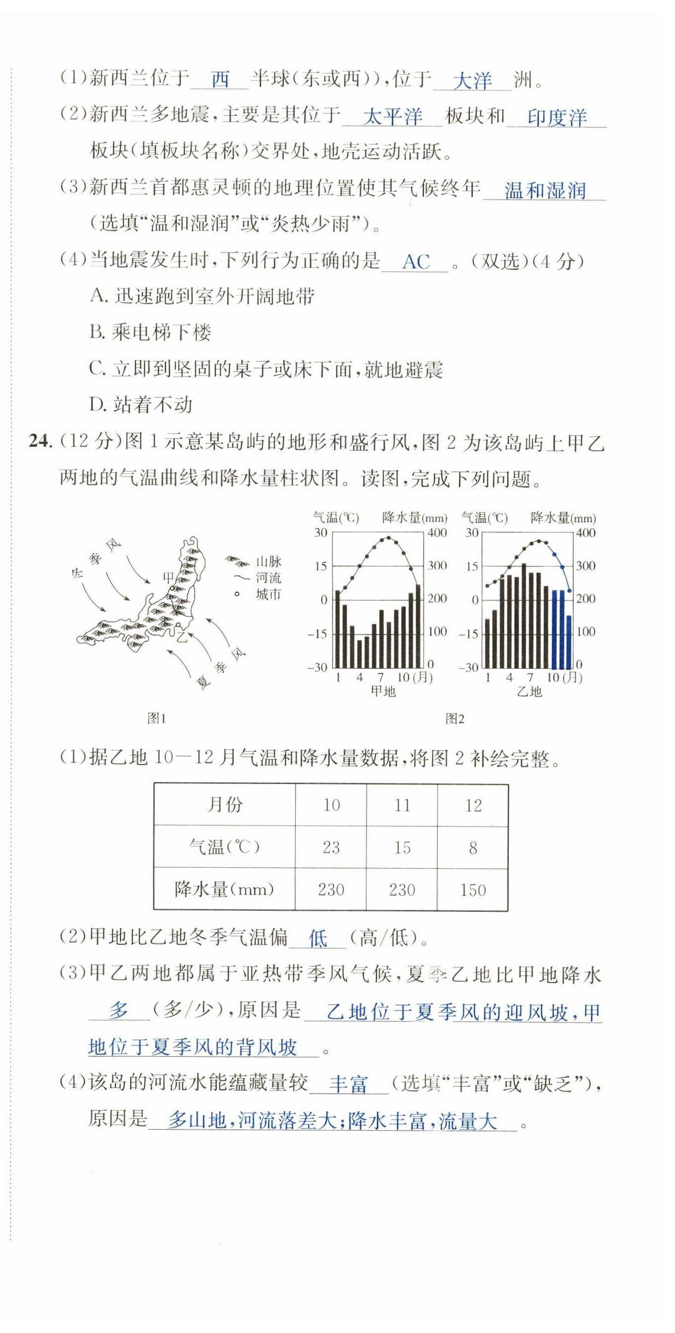 2023年国华图书中考拐点地理南充专版 参考答案第14页