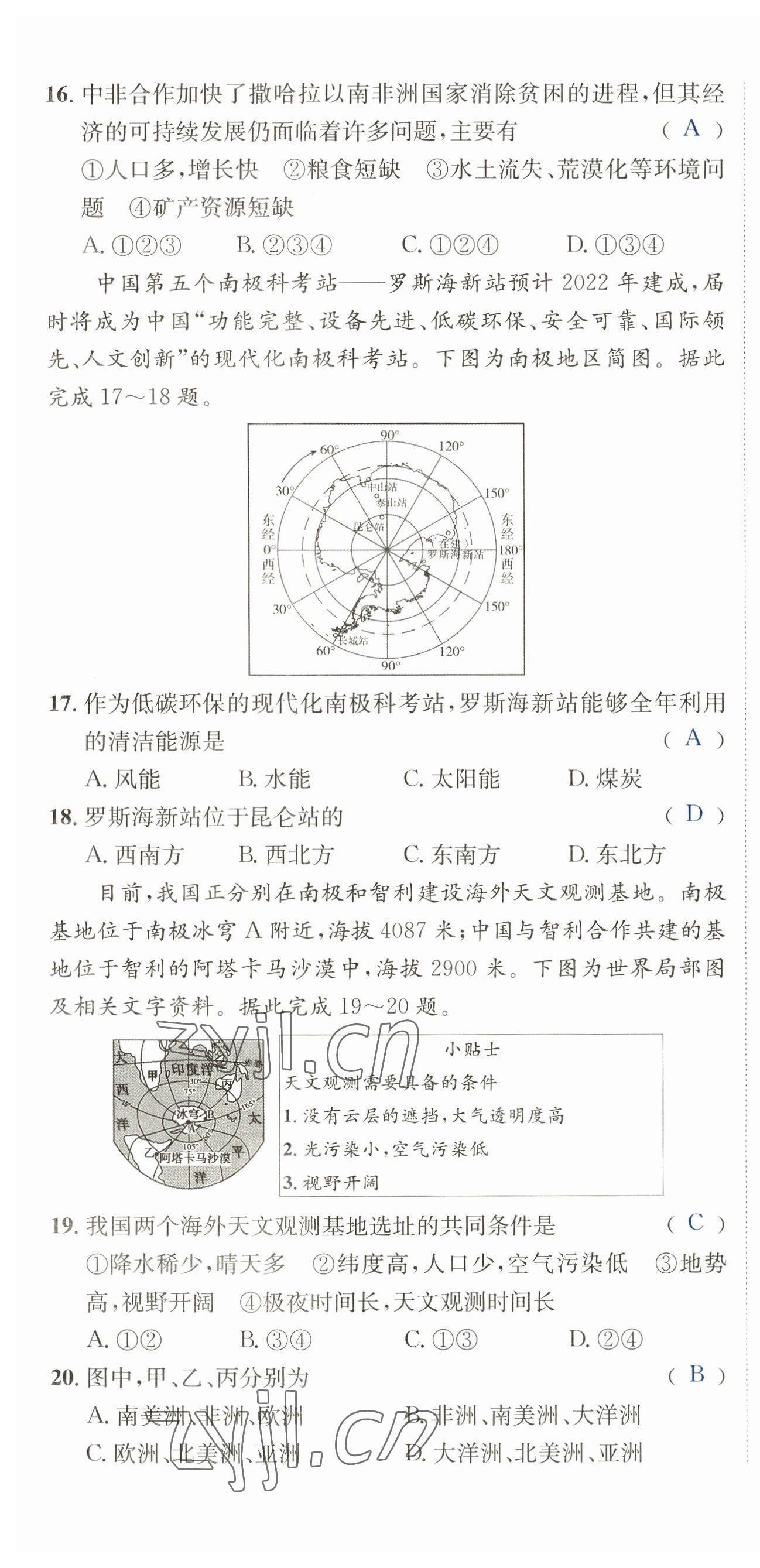 2023年國華圖書中考拐點地理南充專版 參考答案第26頁