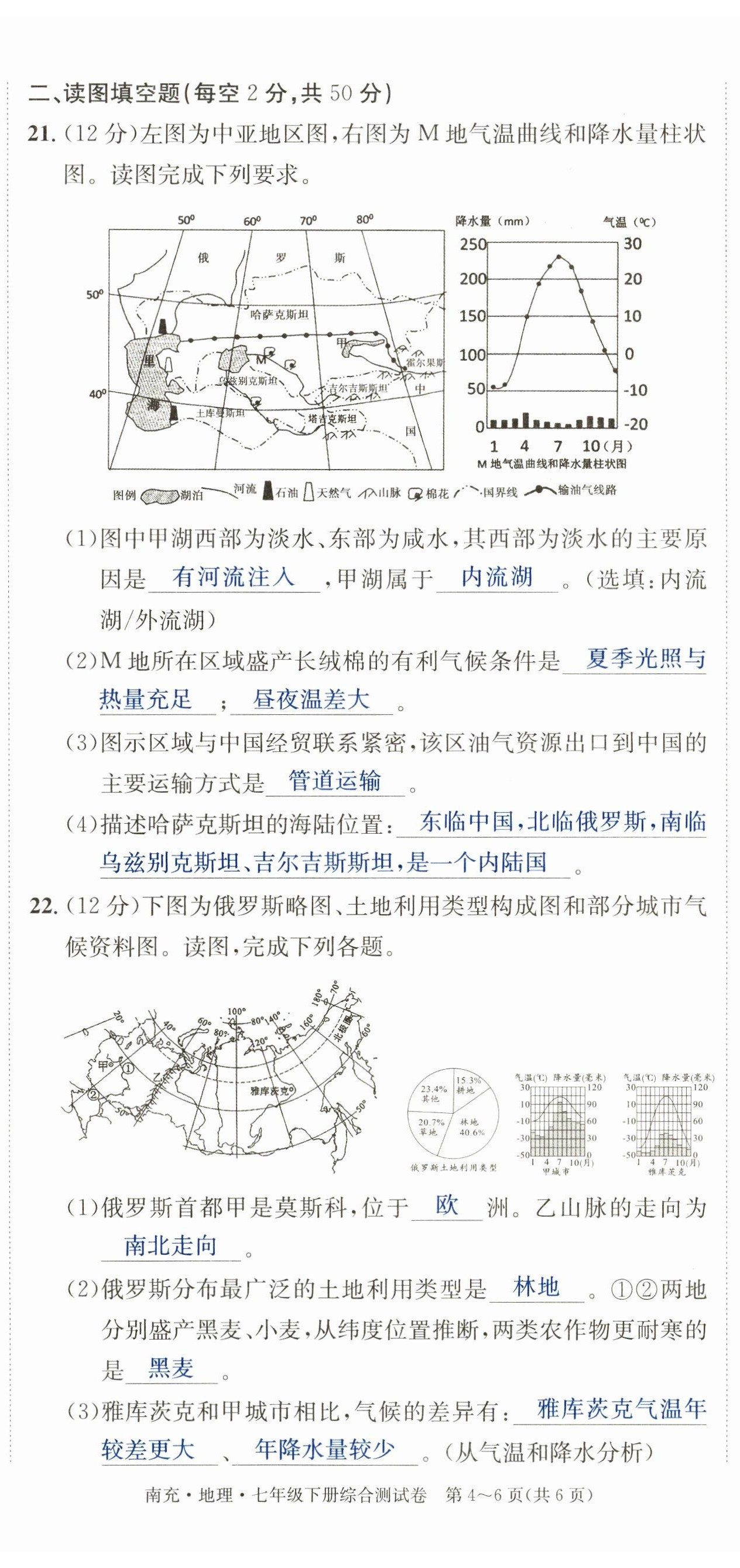 2023年国华图书中考拐点地理南充专版 参考答案第29页