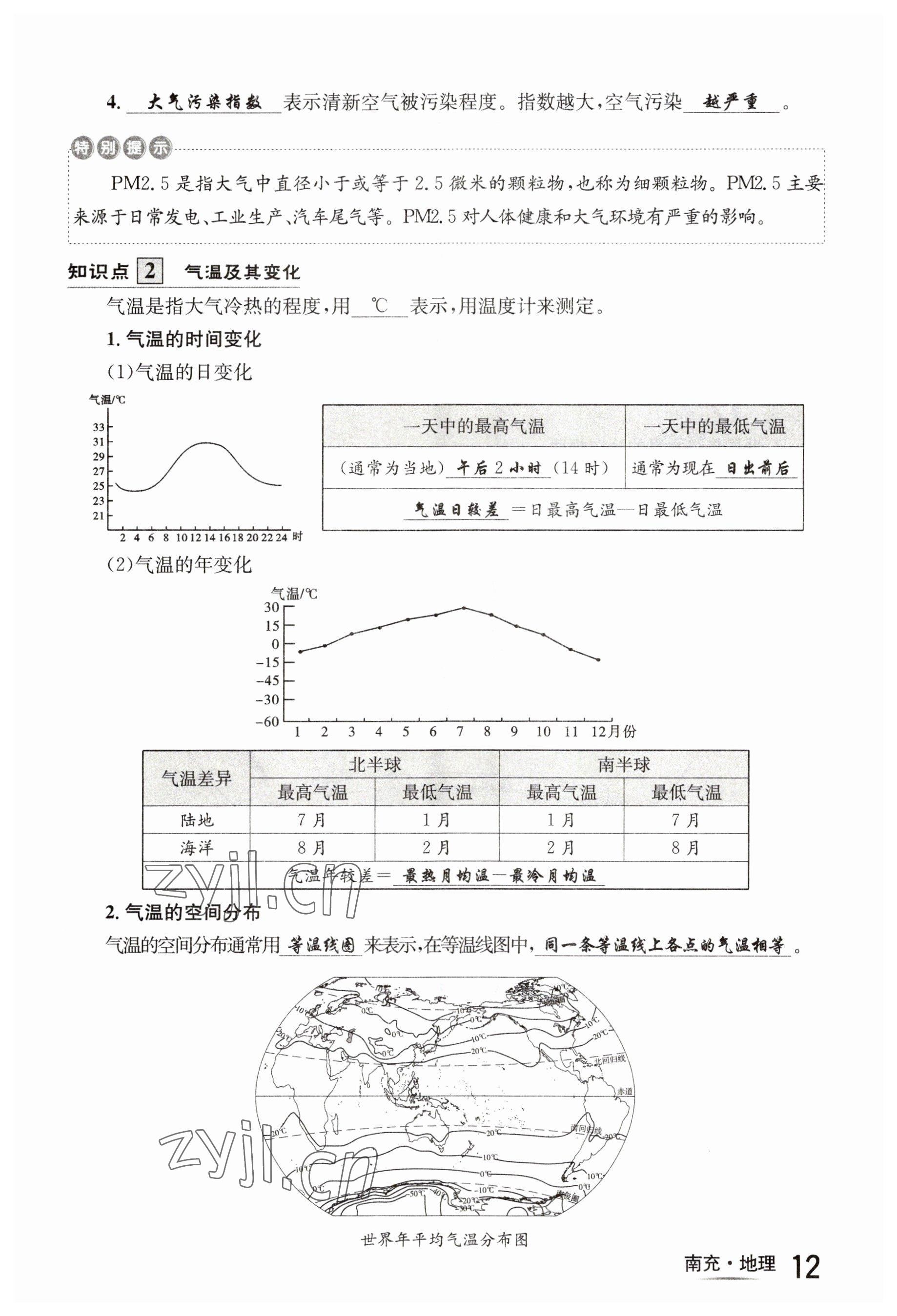 2023年国华图书中考拐点地理南充专版 参考答案第42页