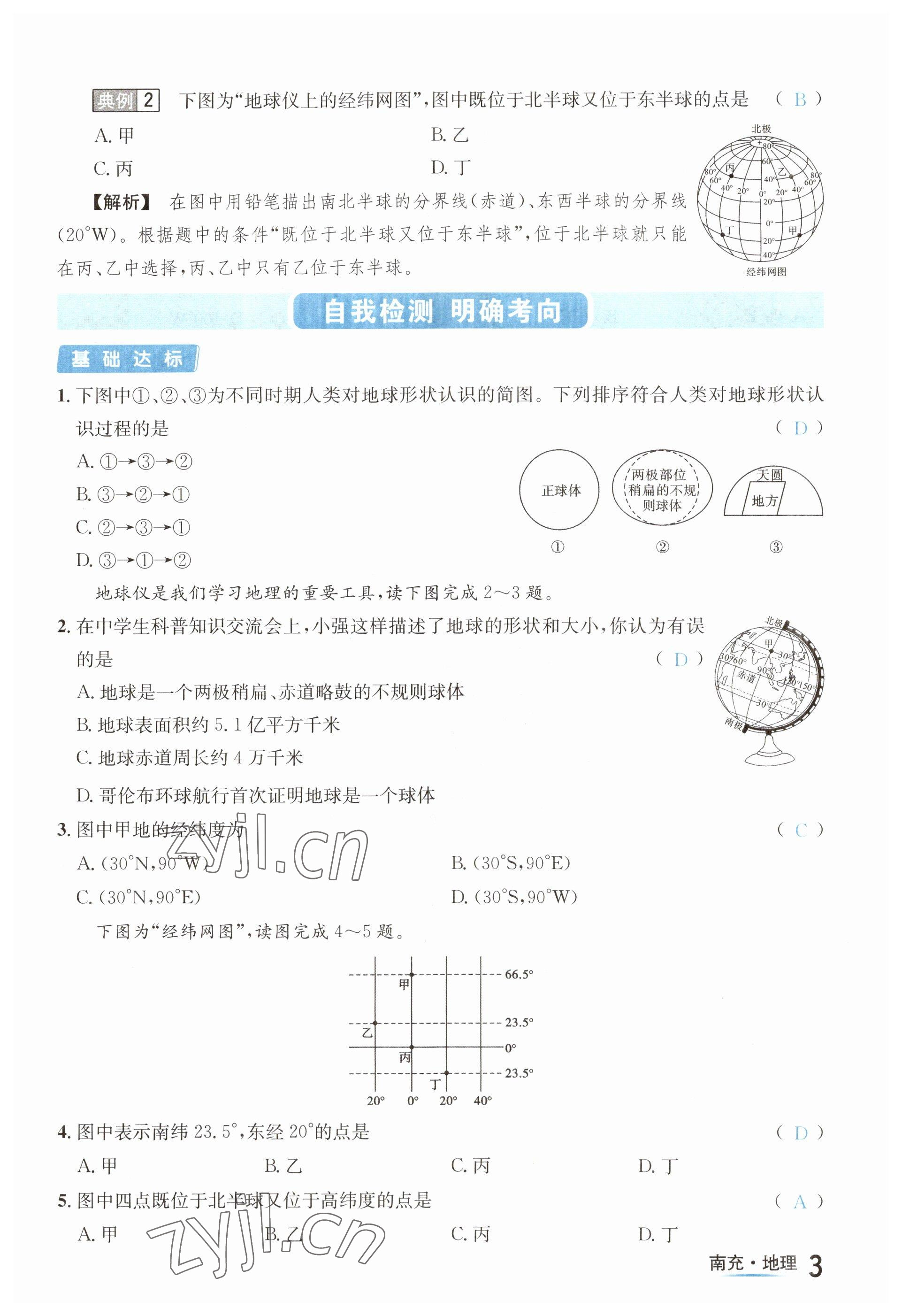 2023年國華圖書中考拐點地理南充專版 參考答案第5頁