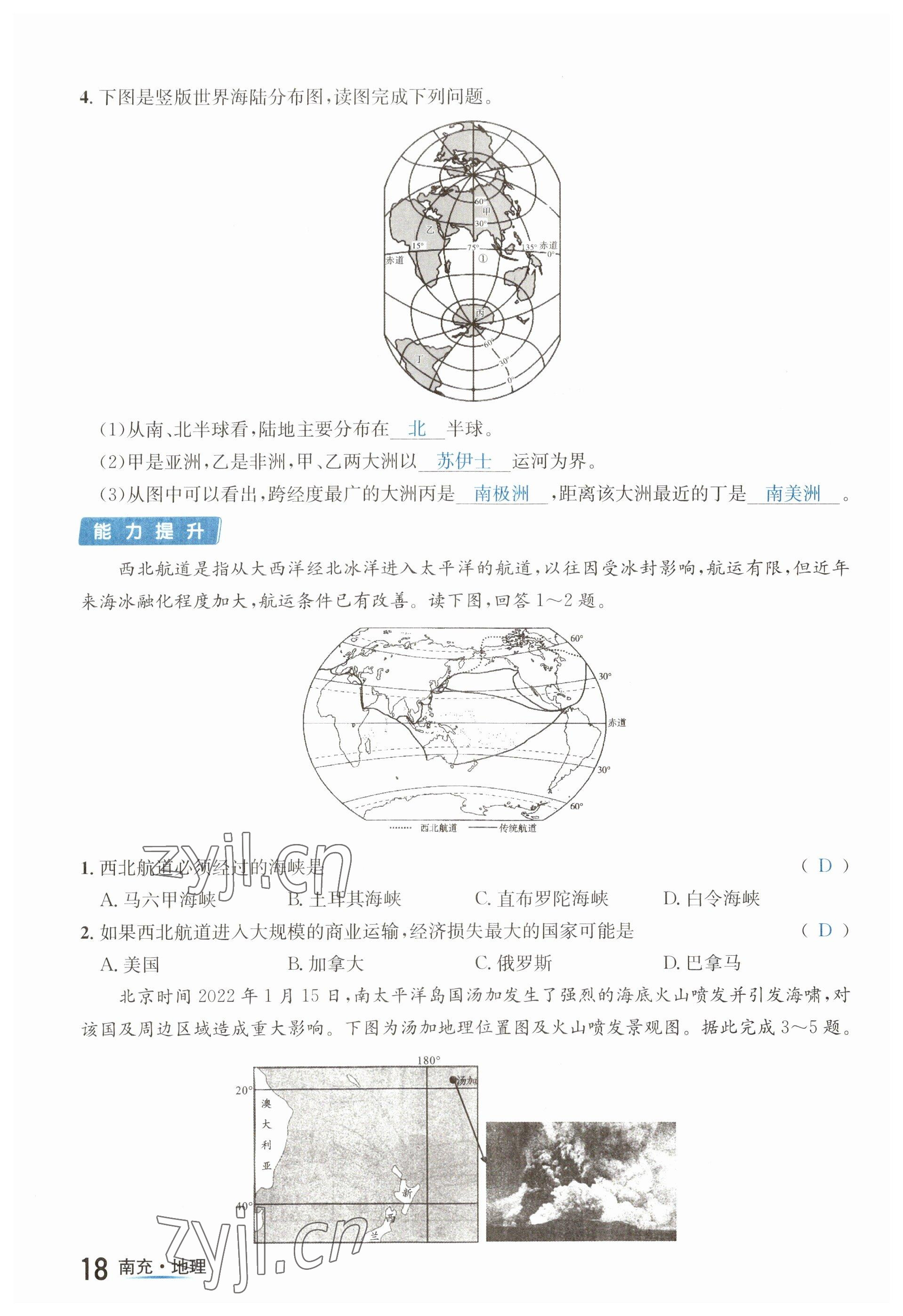 2023年国华图书中考拐点地理南充专版 参考答案第49页