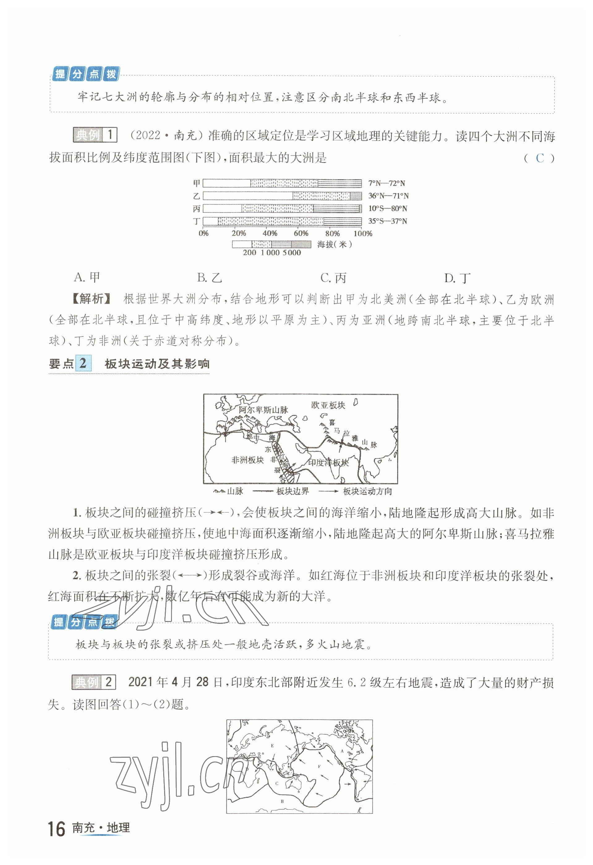 2023年国华图书中考拐点地理南充专版 参考答案第43页