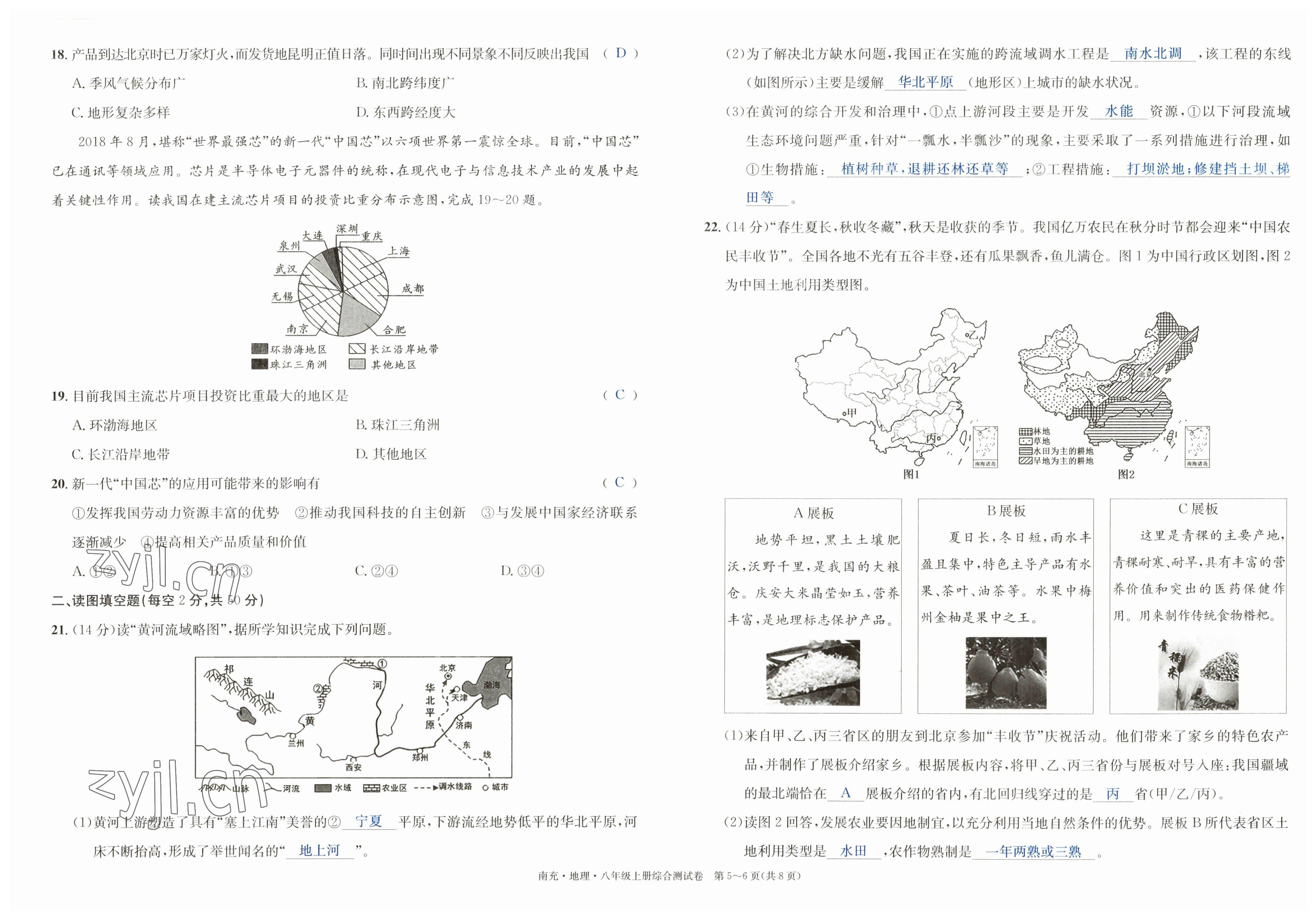 2023年國華圖書中考拐點(diǎn)地理南充專版 參考答案第41頁