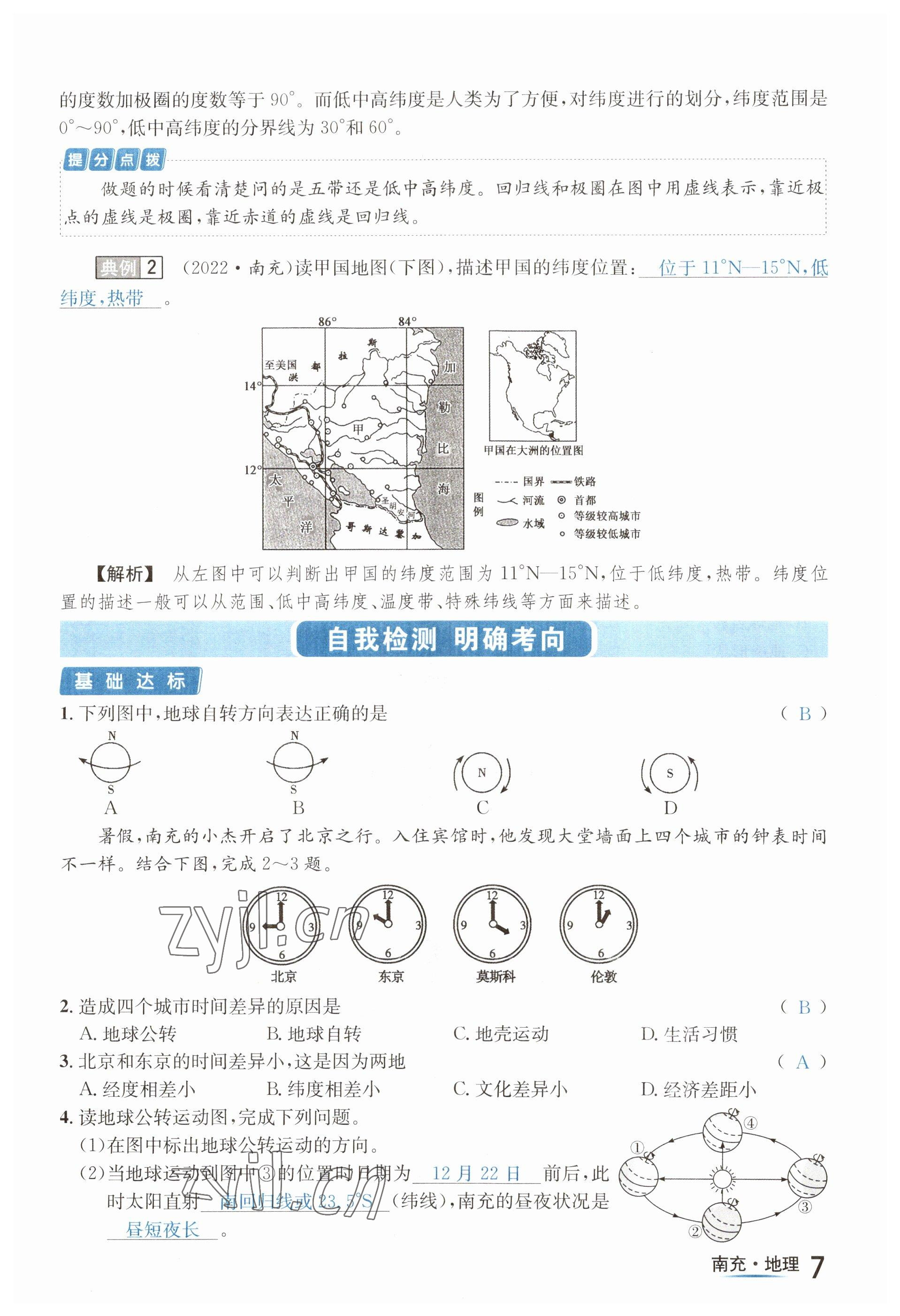 2023年國華圖書中考拐點地理南充專版 參考答案第16頁