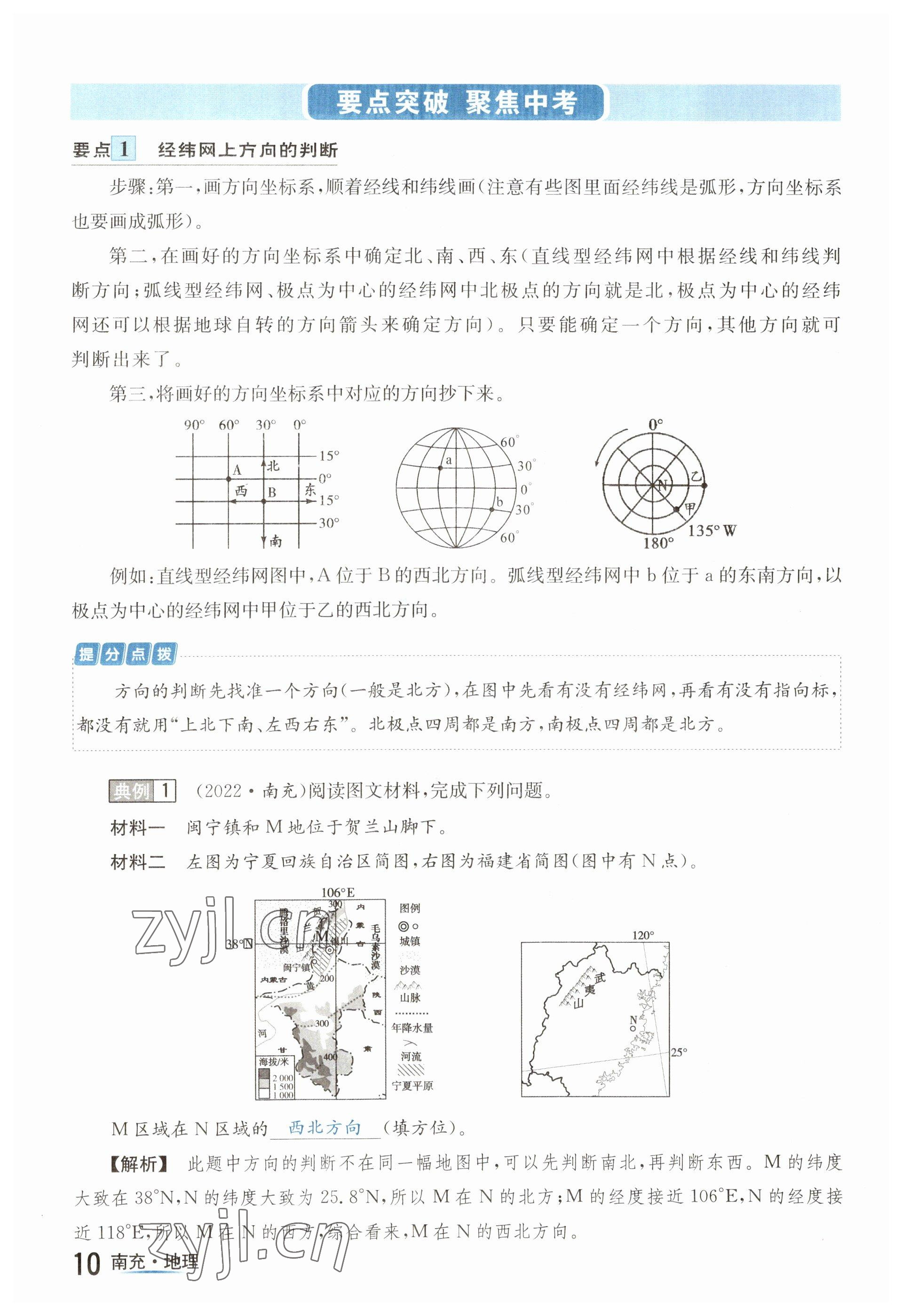 2023年国华图书中考拐点地理南充专版 参考答案第25页