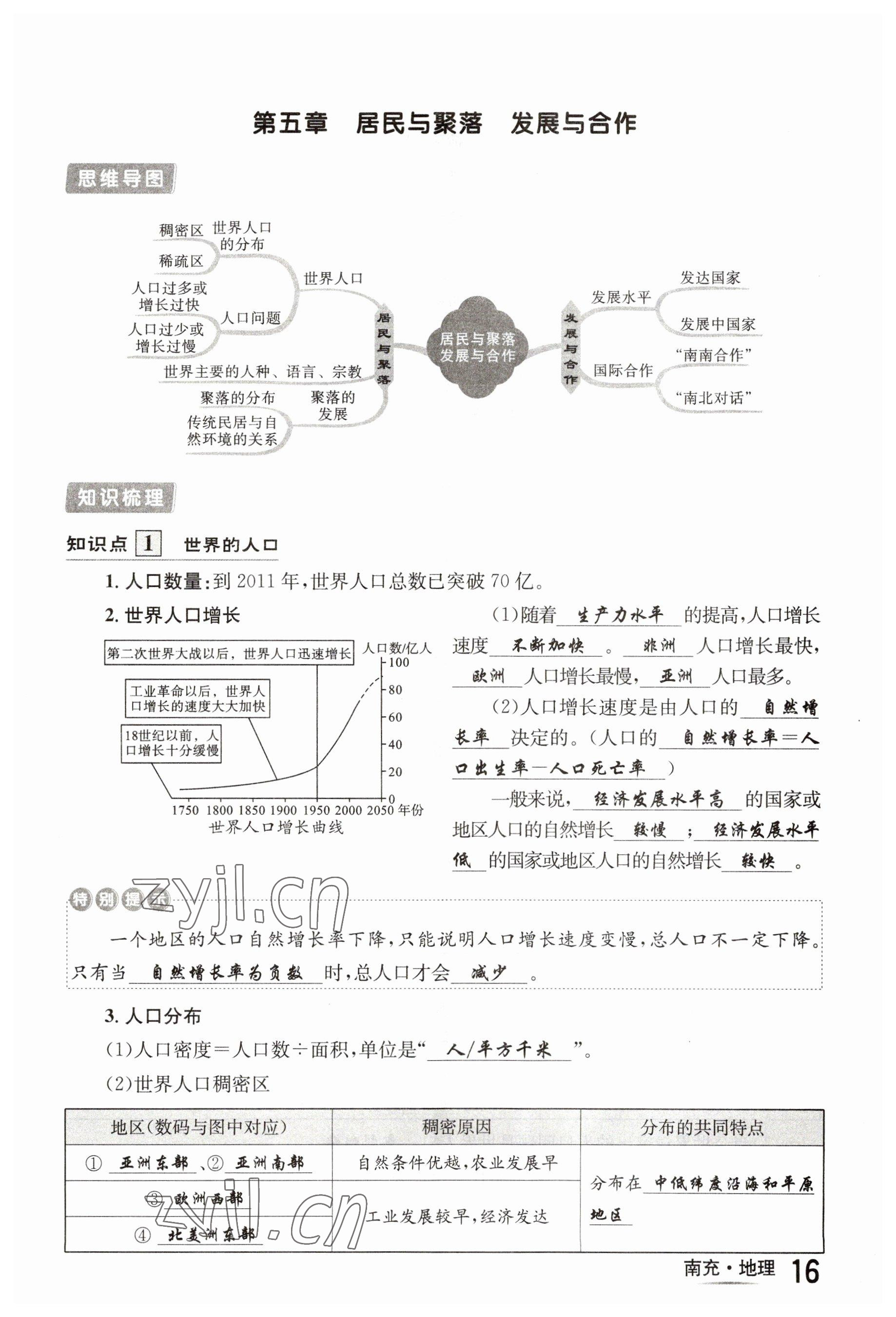 2023年国华图书中考拐点地理南充专版 参考答案第54页