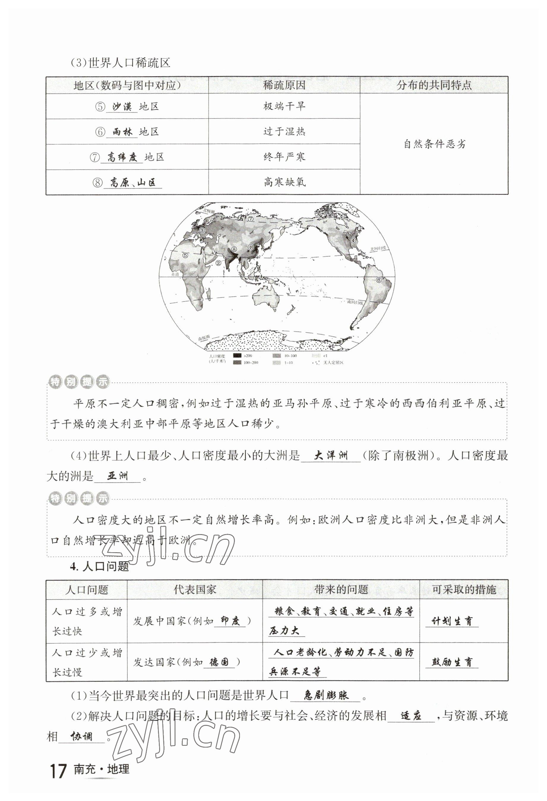 2023年國華圖書中考拐點地理南充專版 參考答案第57頁