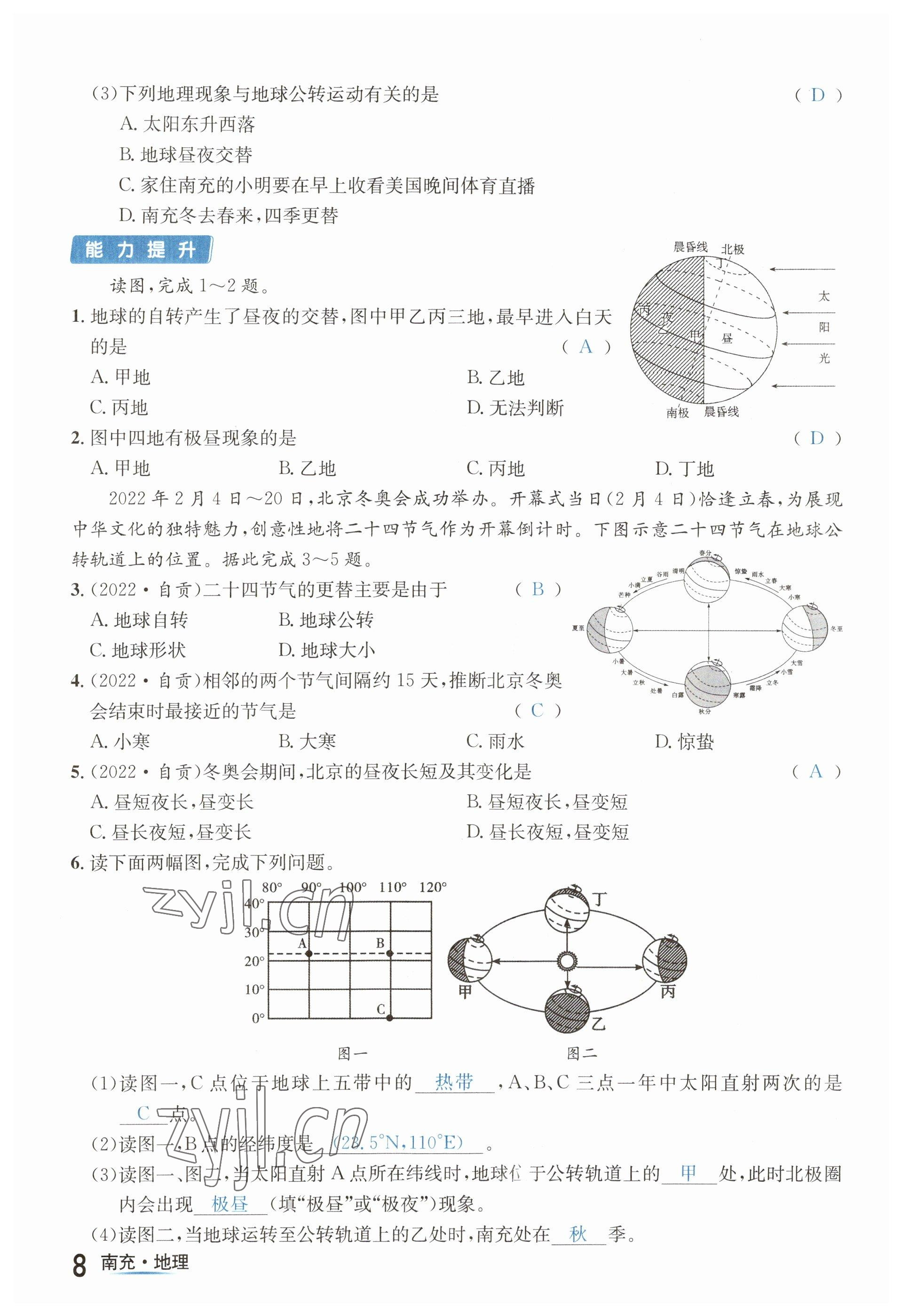 2023年國華圖書中考拐點(diǎn)地理南充專版 參考答案第19頁