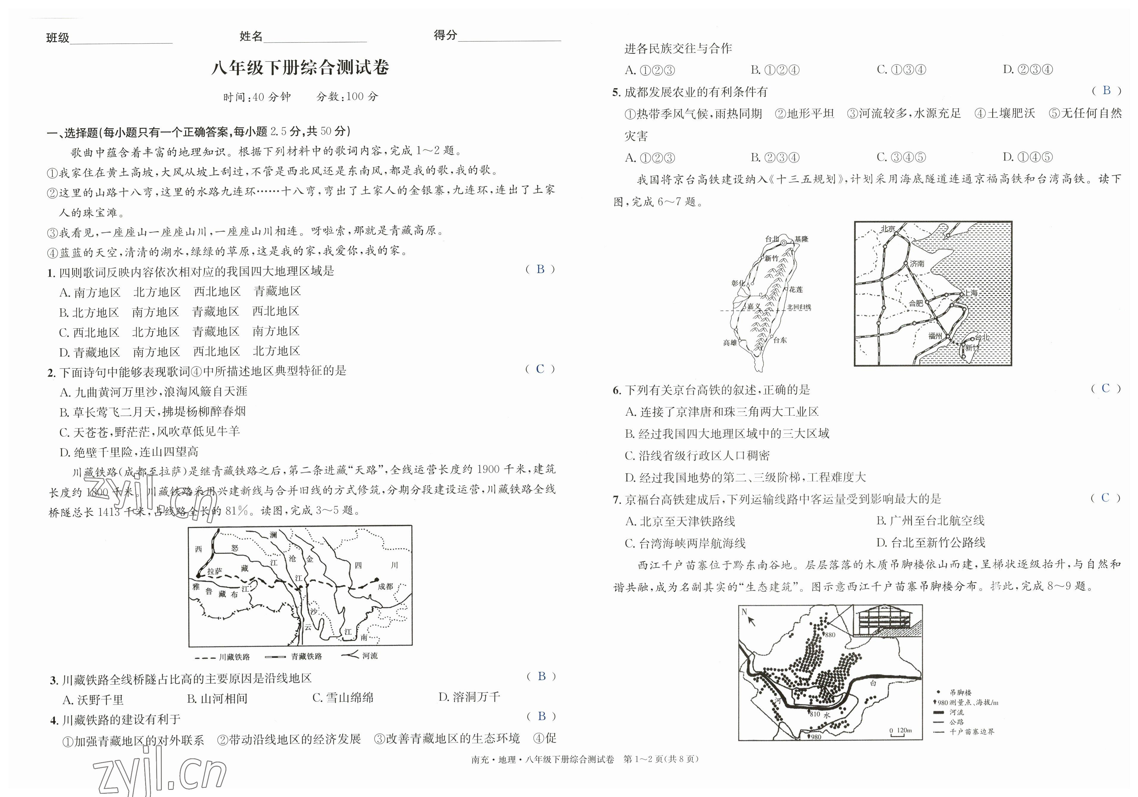 2023年國華圖書中考拐點(diǎn)地理南充專版 參考答案第47頁