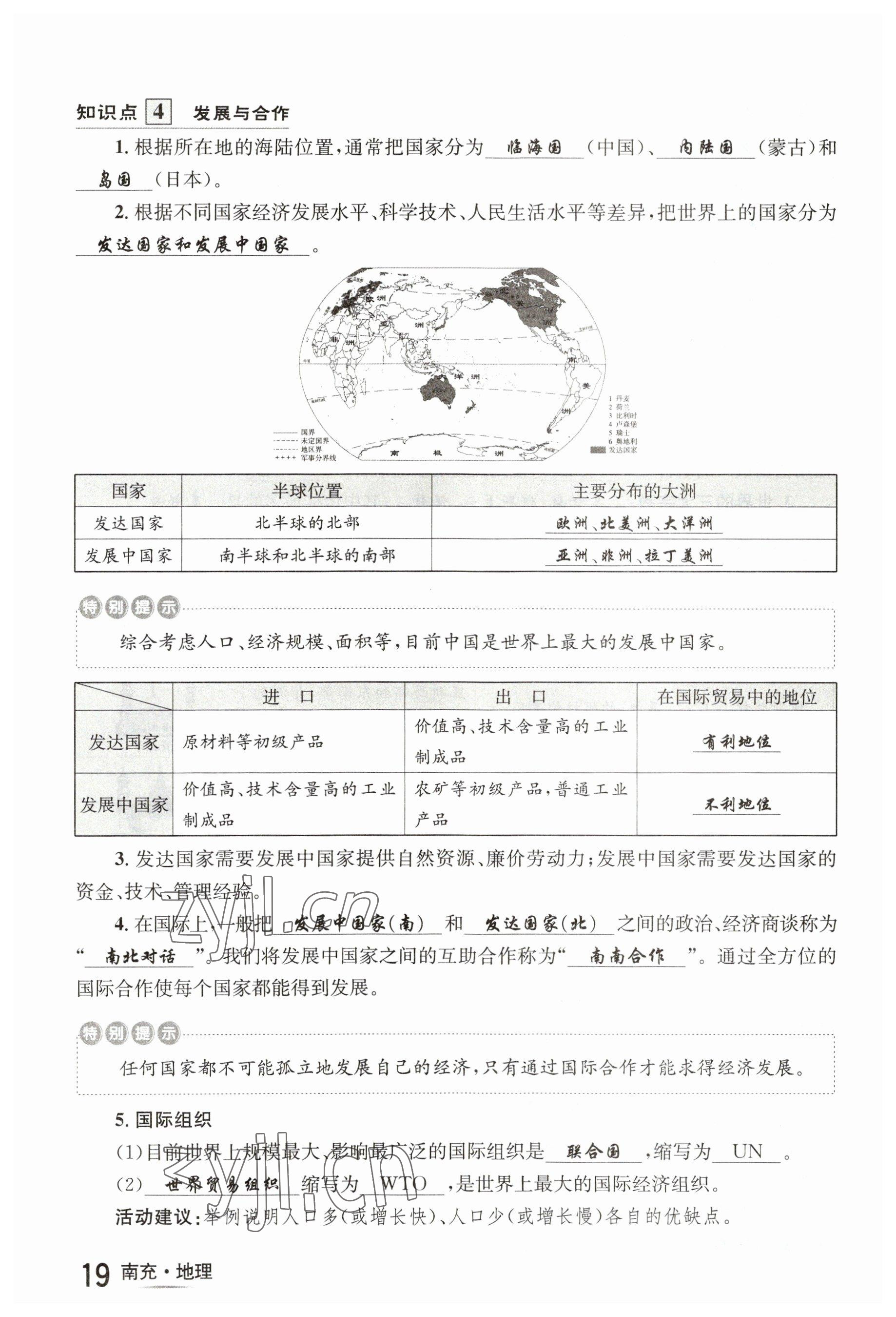 2023年国华图书中考拐点地理南充专版 参考答案第63页