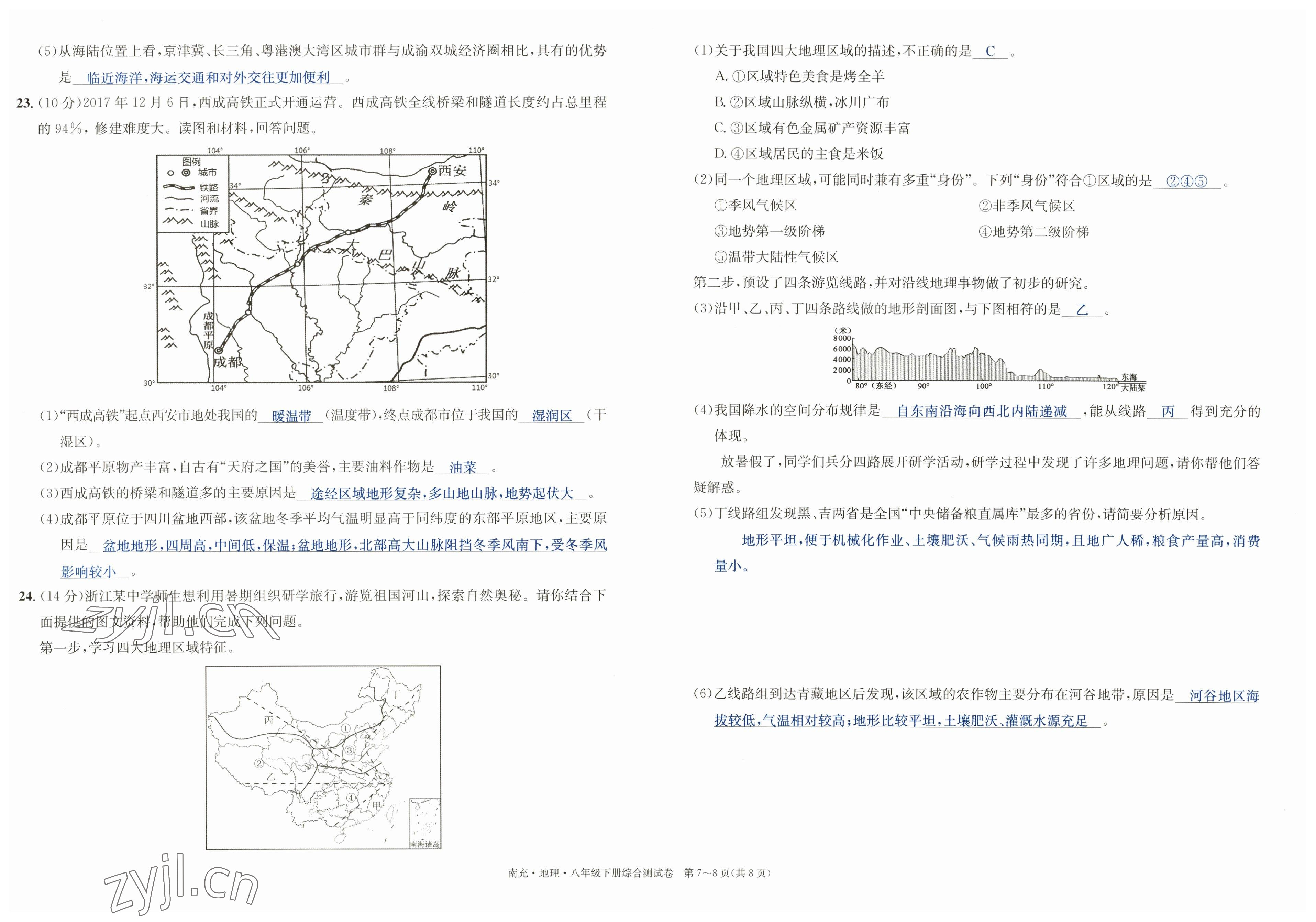 2023年国华图书中考拐点地理南充专版 参考答案第56页