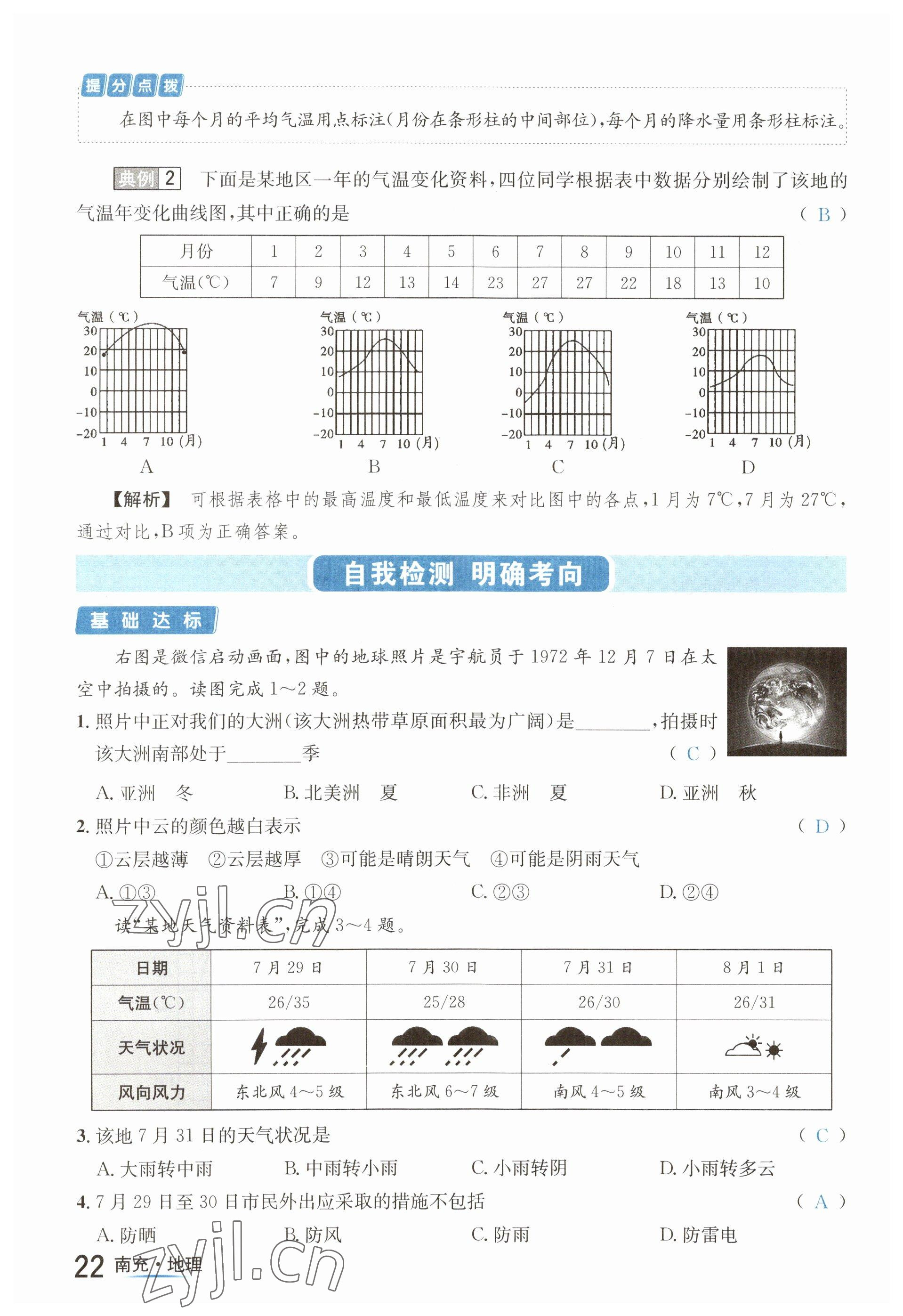 2023年国华图书中考拐点地理南充专版 参考答案第61页