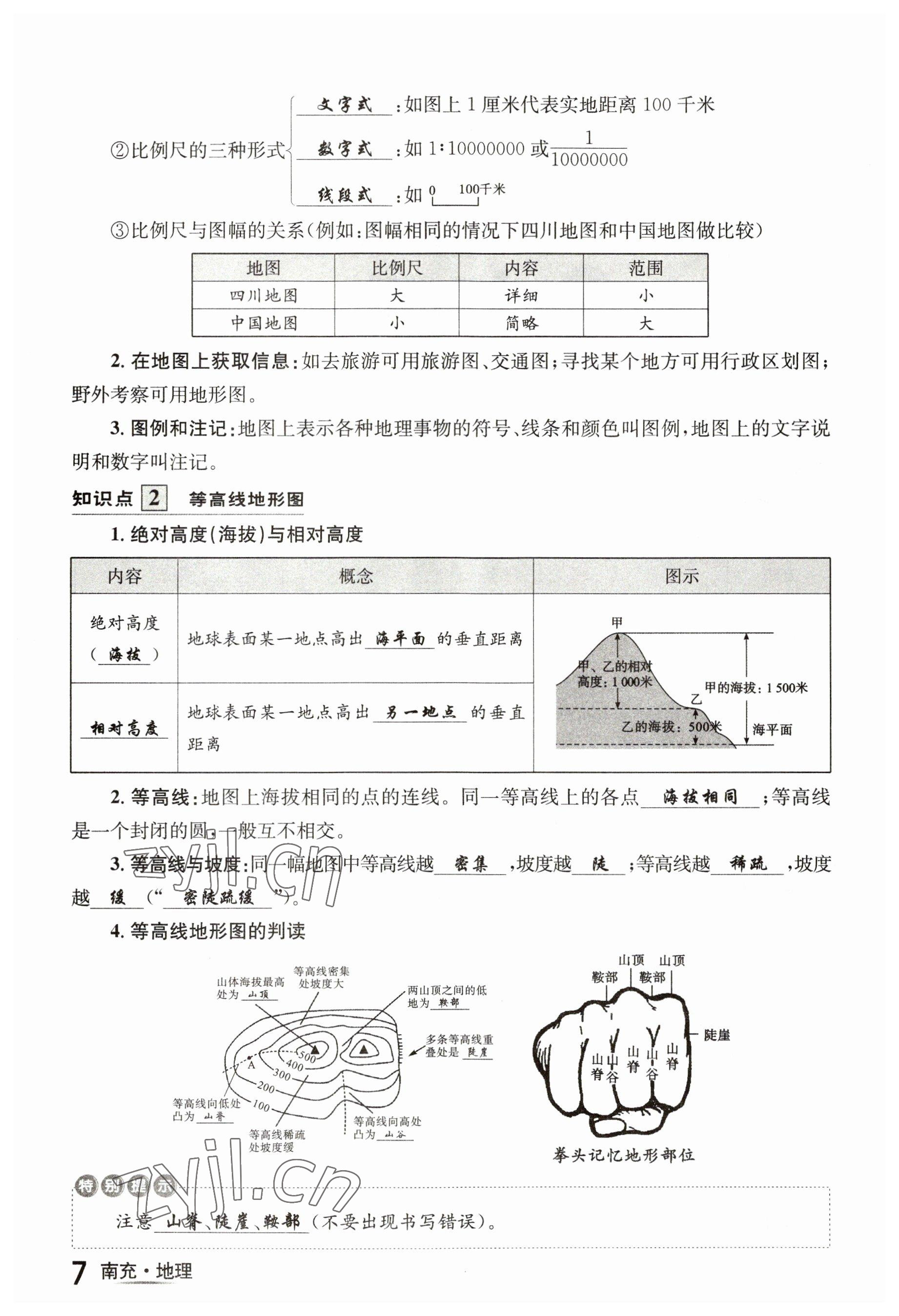 2023年國華圖書中考拐點地理南充專版 參考答案第27頁