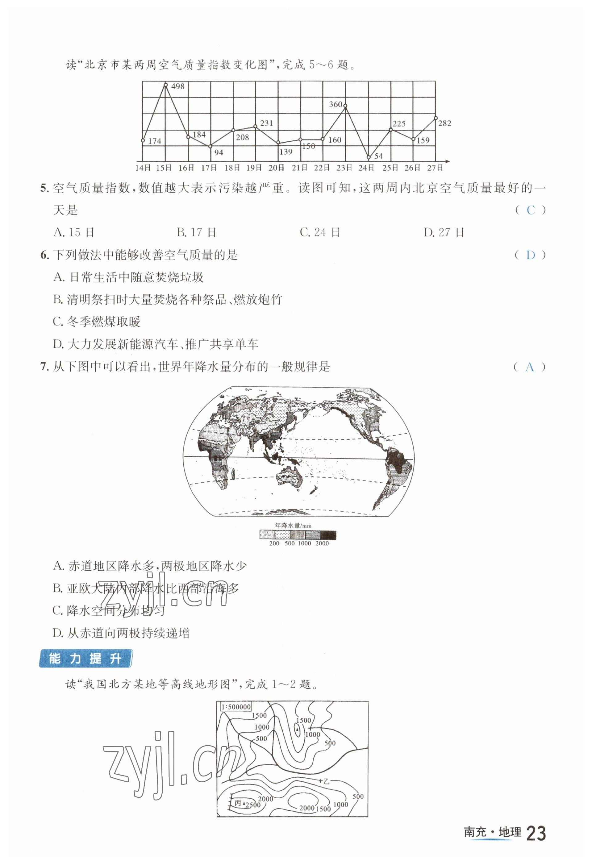 2023年国华图书中考拐点地理南充专版 参考答案第64页