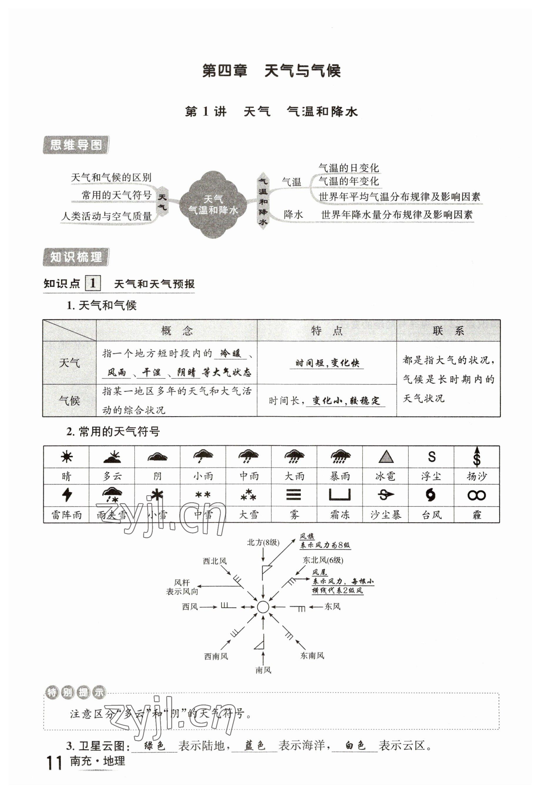 2023年國(guó)華圖書(shū)中考拐點(diǎn)地理南充專(zhuān)版 參考答案第39頁(yè)