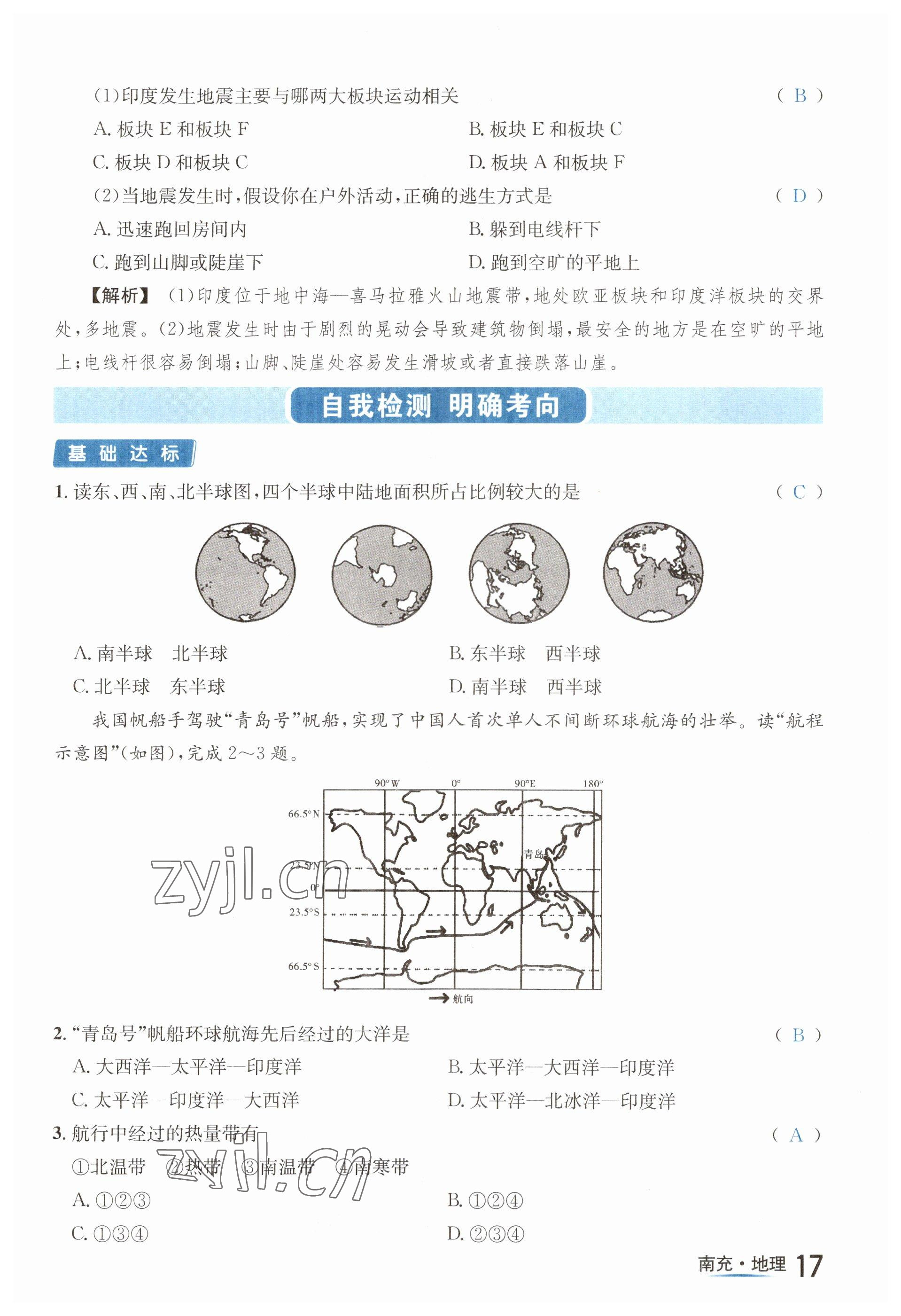 2023年国华图书中考拐点地理南充专版 参考答案第46页