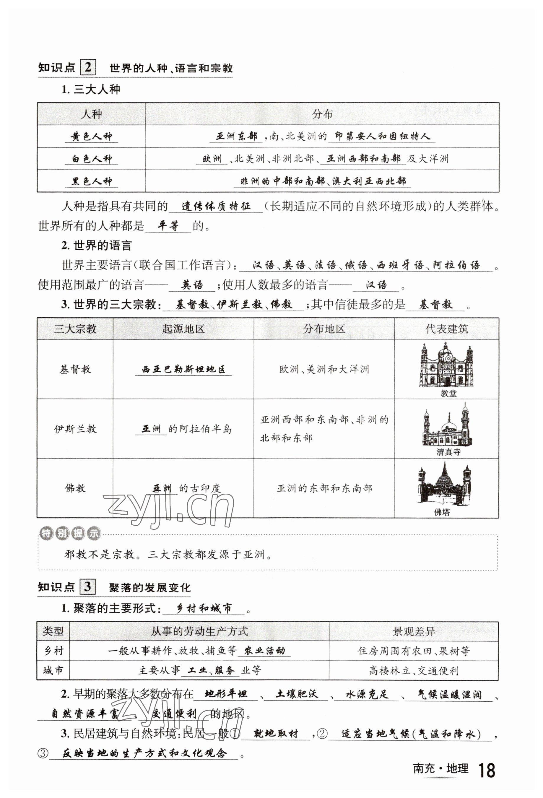 2023年国华图书中考拐点地理南充专版 参考答案第60页