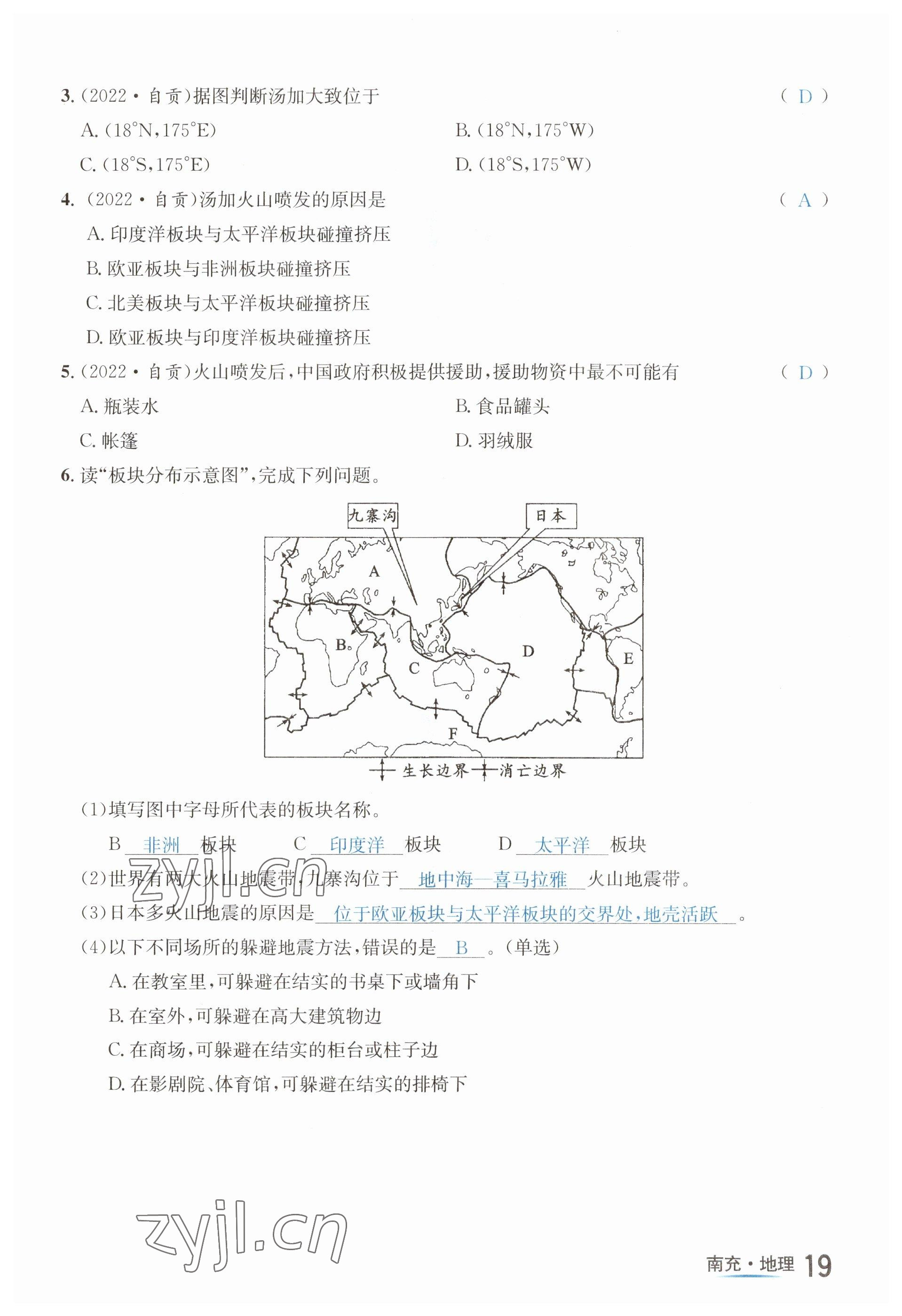 2023年國(guó)華圖書(shū)中考拐點(diǎn)地理南充專版 參考答案第52頁(yè)