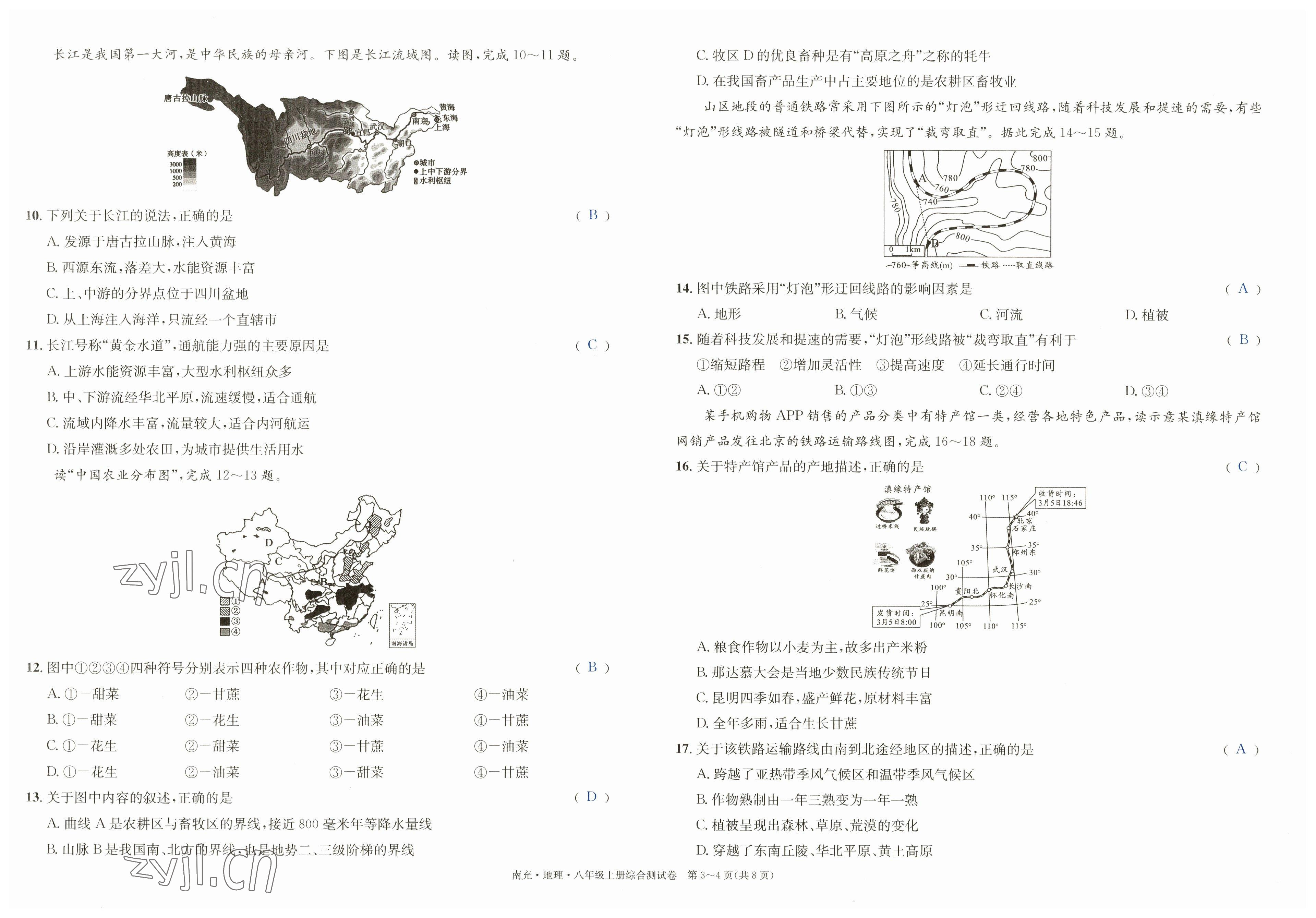 2023年國華圖書中考拐點地理南充專版 參考答案第38頁