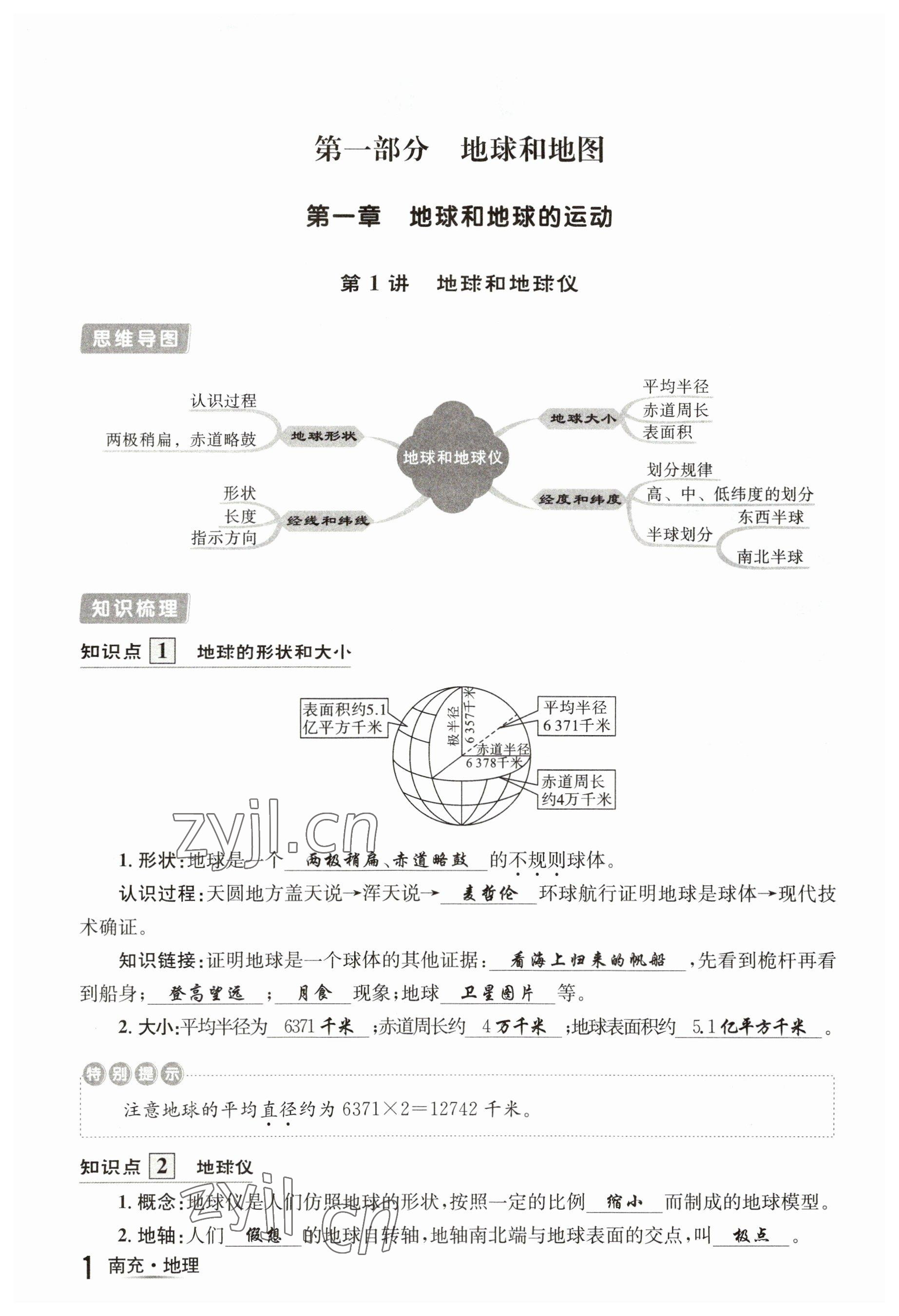 2023年國華圖書中考拐點地理南充專版 參考答案第9頁