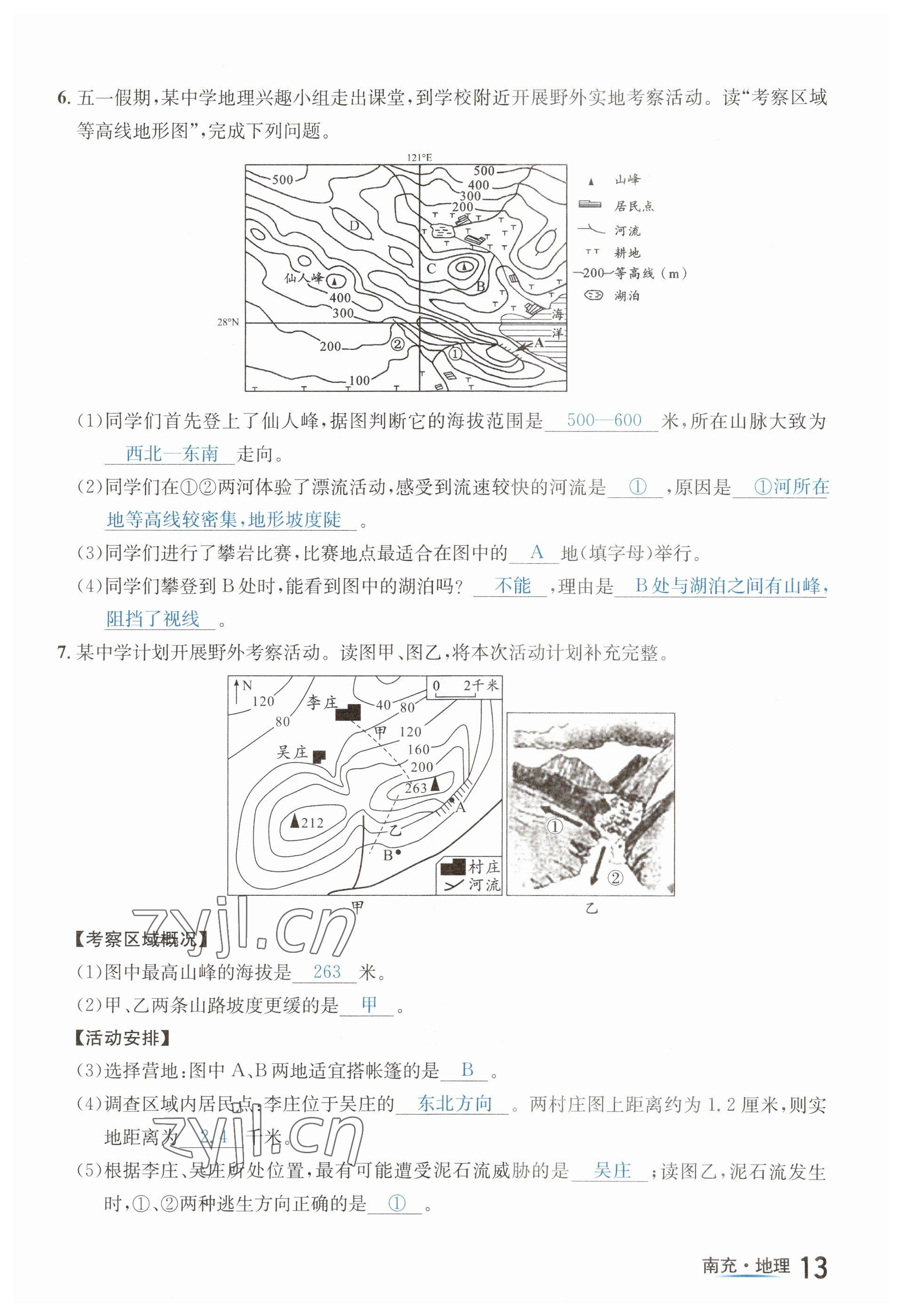 2023年國華圖書中考拐點地理南充專版 參考答案第34頁