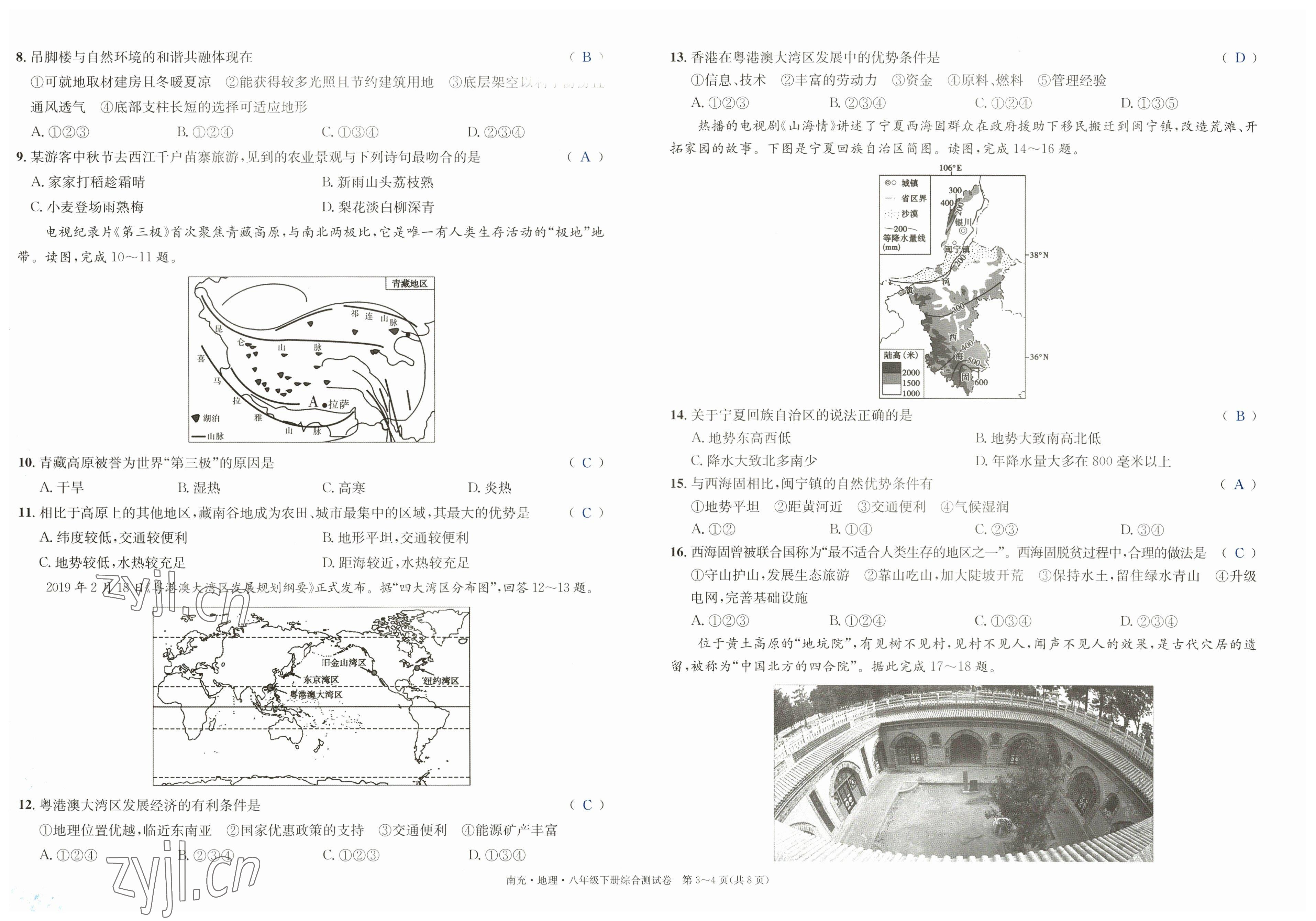 2023年国华图书中考拐点地理南充专版 参考答案第50页