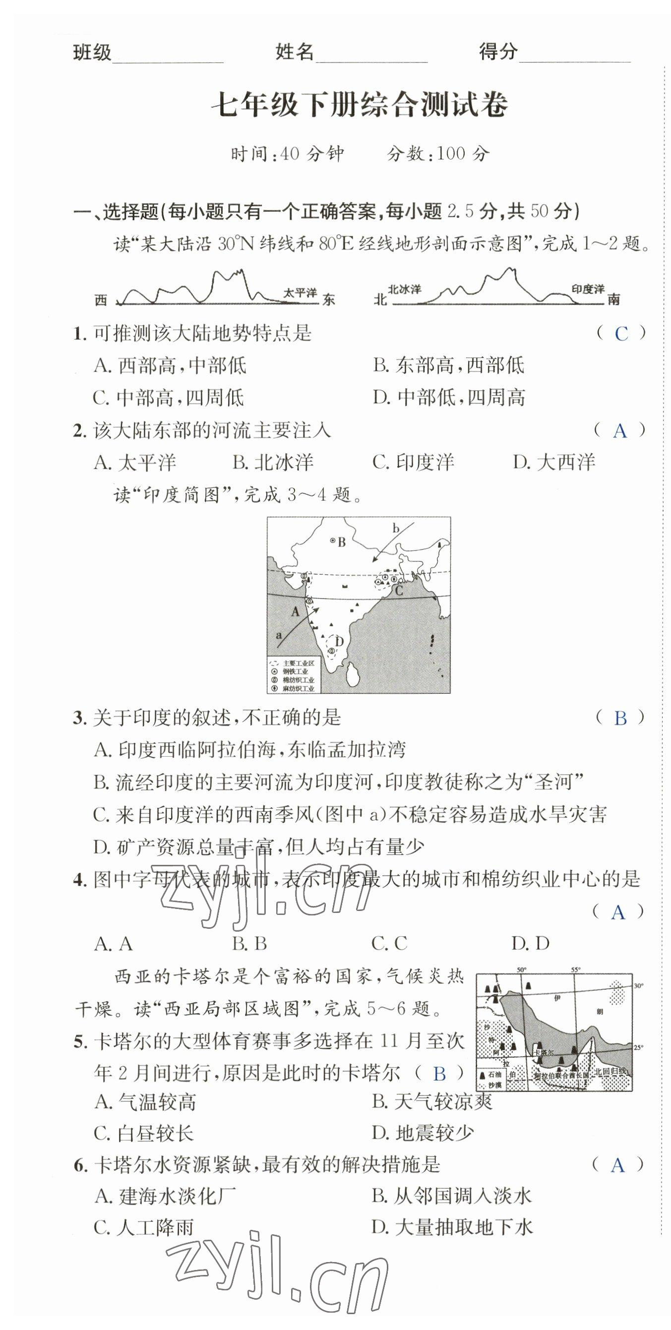 2023年國華圖書中考拐點地理南充專版 參考答案第17頁