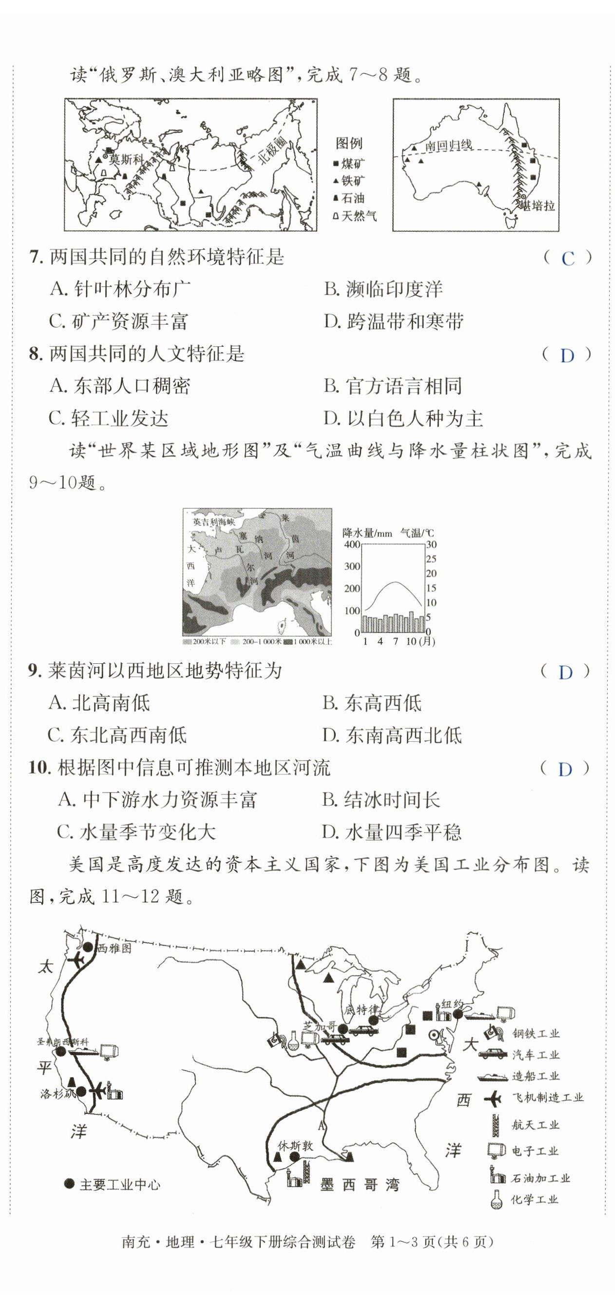 2023年国华图书中考拐点地理南充专版 参考答案第20页