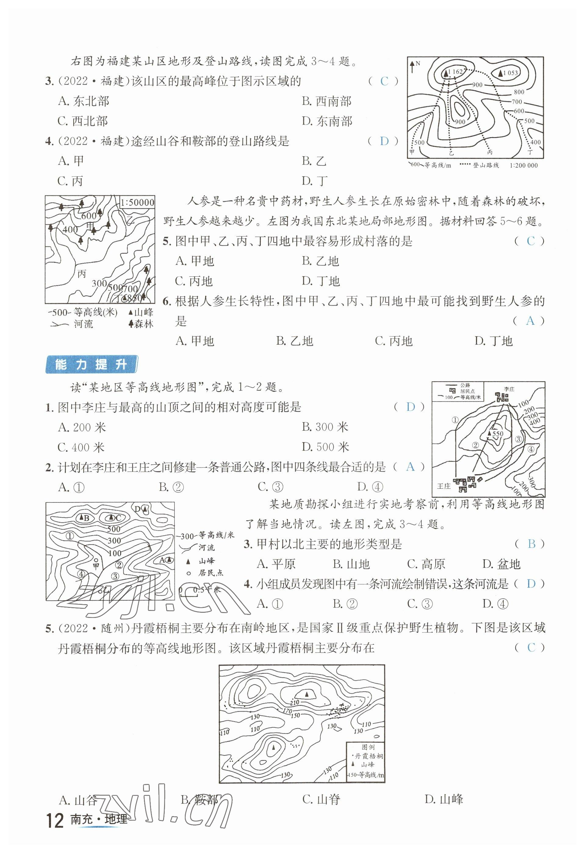 2023年国华图书中考拐点地理南充专版 参考答案第31页