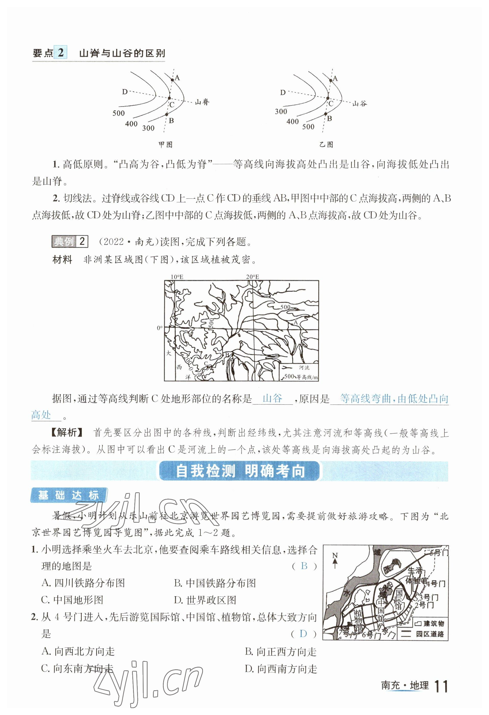 2023年國華圖書中考拐點(diǎn)地理南充專版 參考答案第28頁