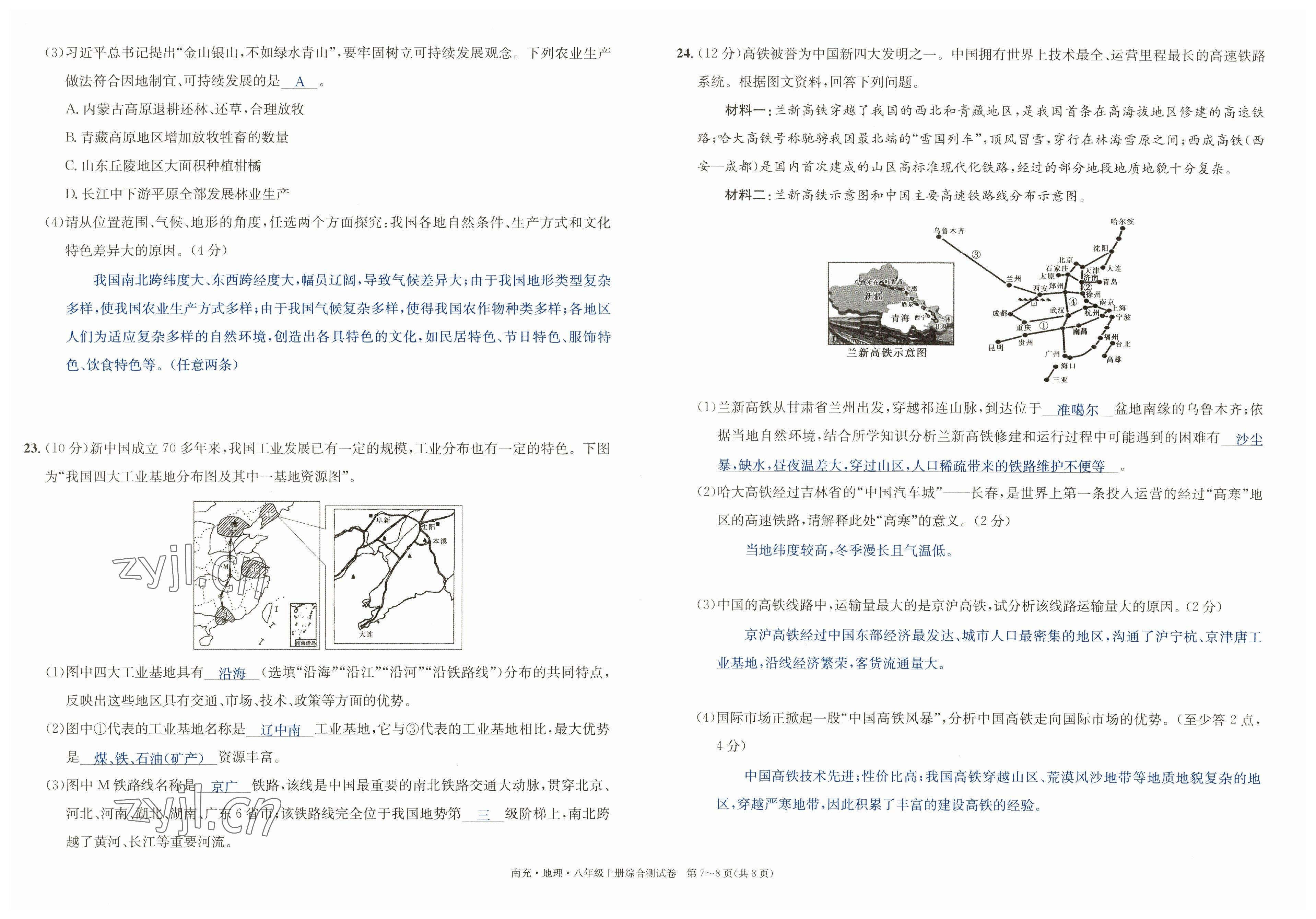 2023年國華圖書中考拐點(diǎn)地理南充專版 參考答案第44頁