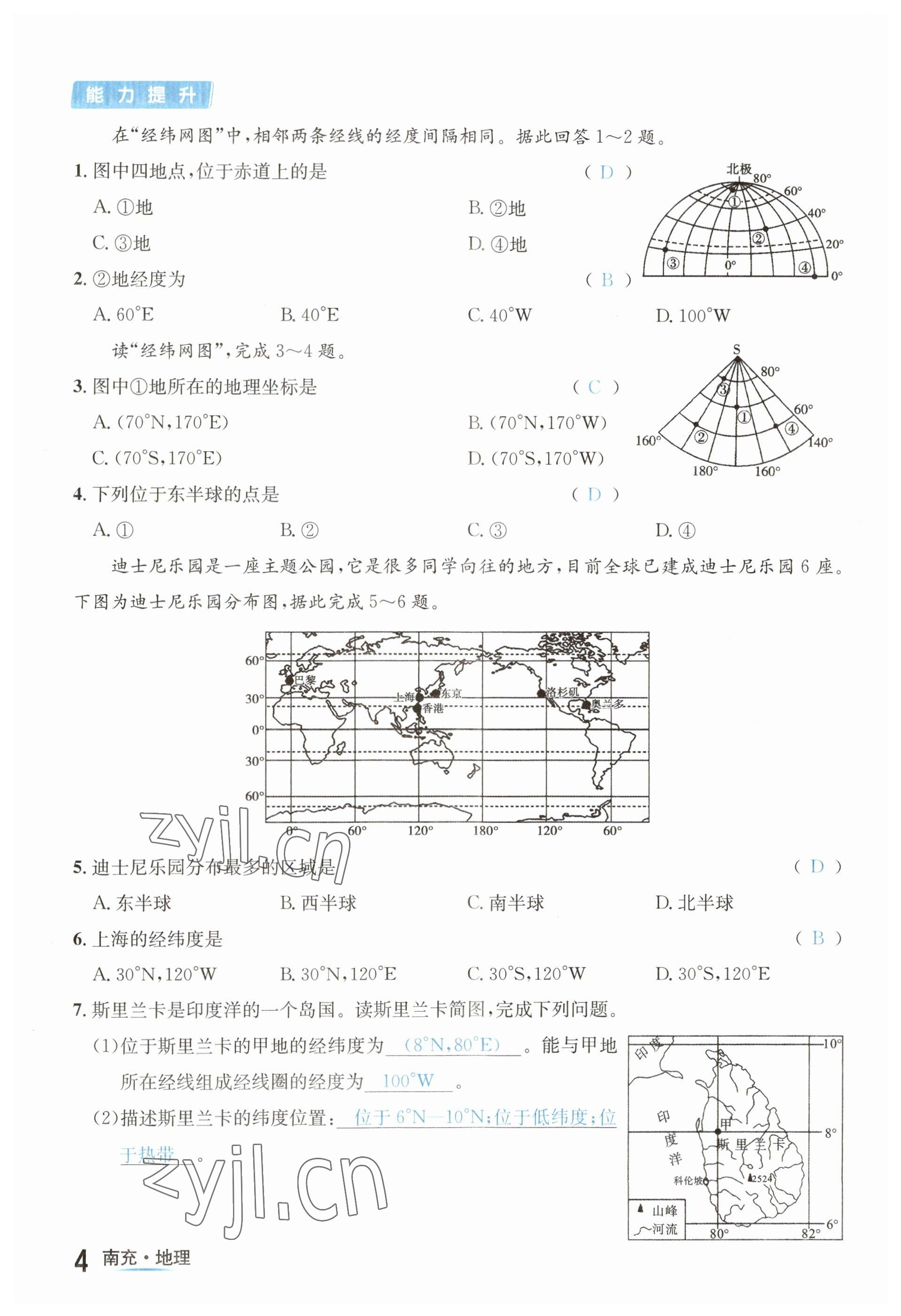 2023年国华图书中考拐点地理南充专版 参考答案第7页