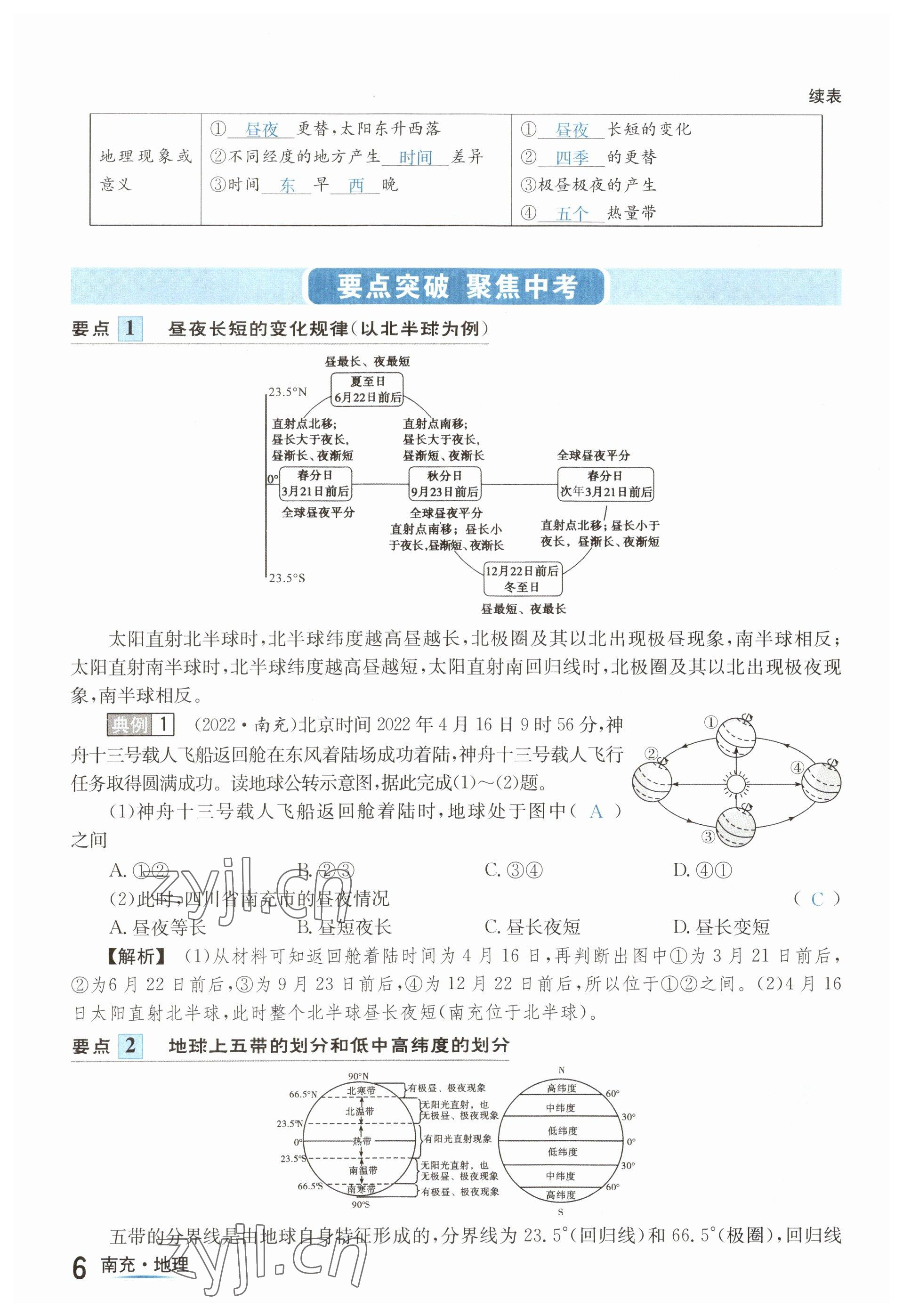 2023年国华图书中考拐点地理南充专版 参考答案第13页