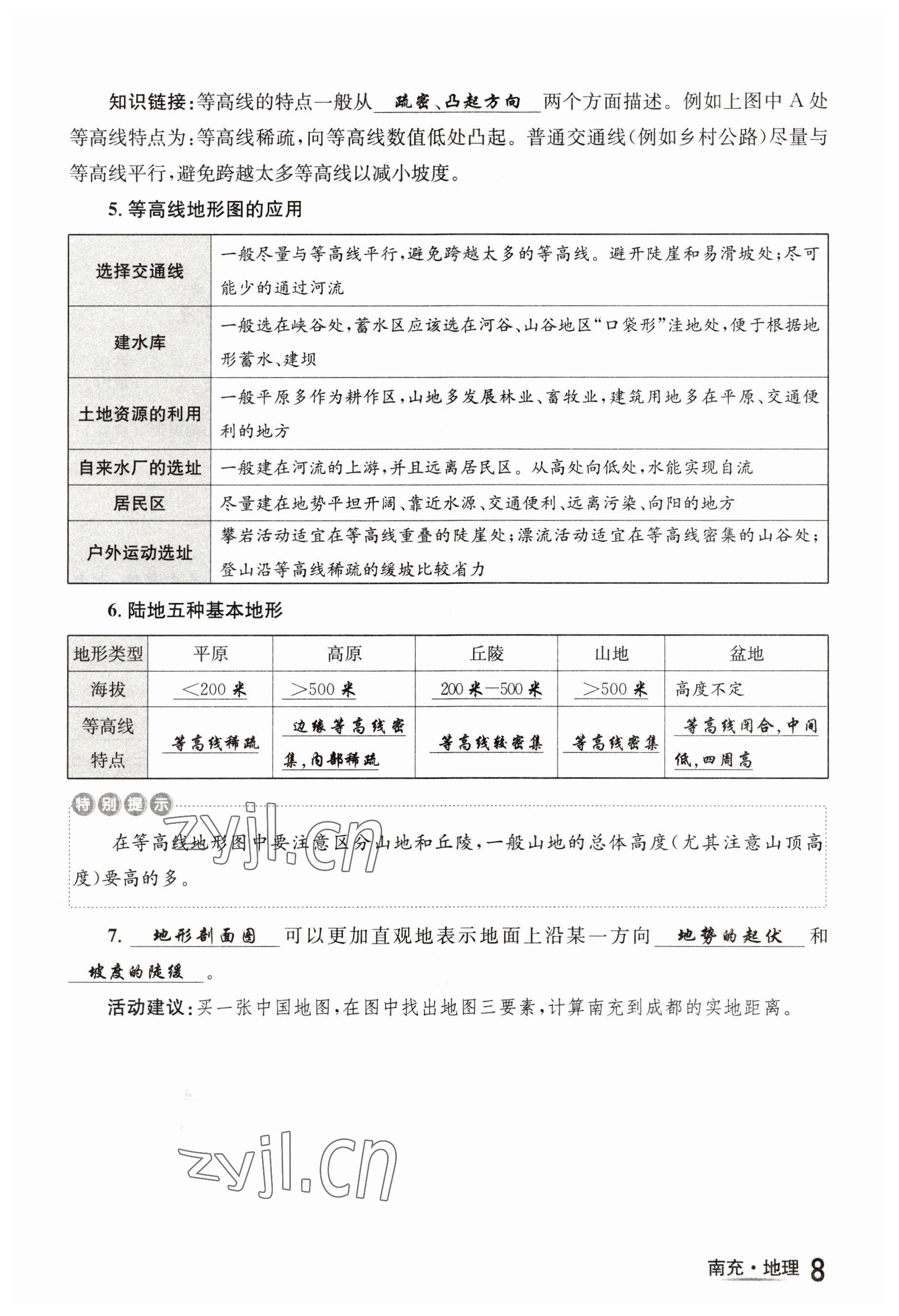 2023年国华图书中考拐点地理南充专版 参考答案第30页