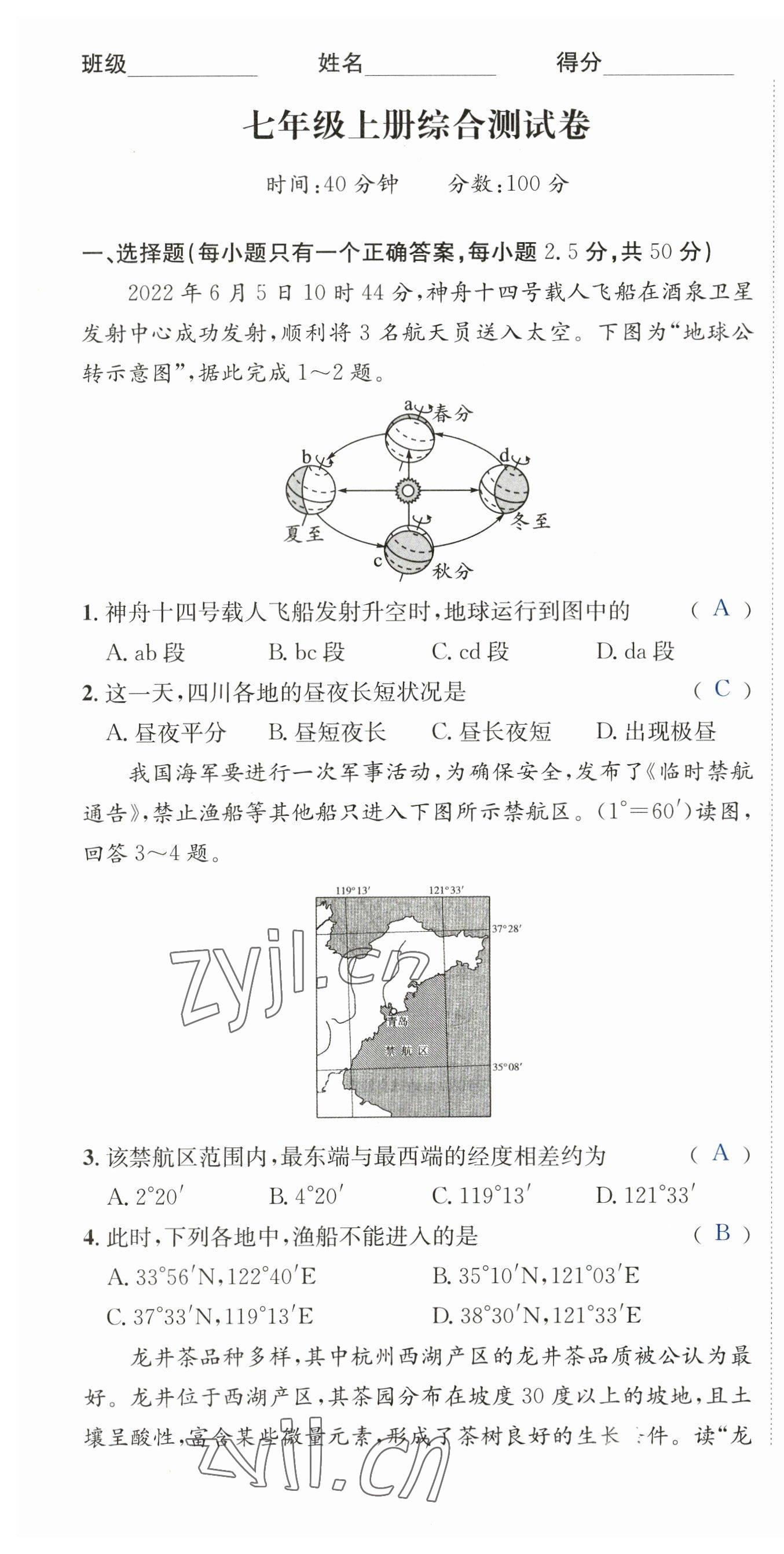 2023年国华图书中考拐点地理南充专版 参考答案第2页