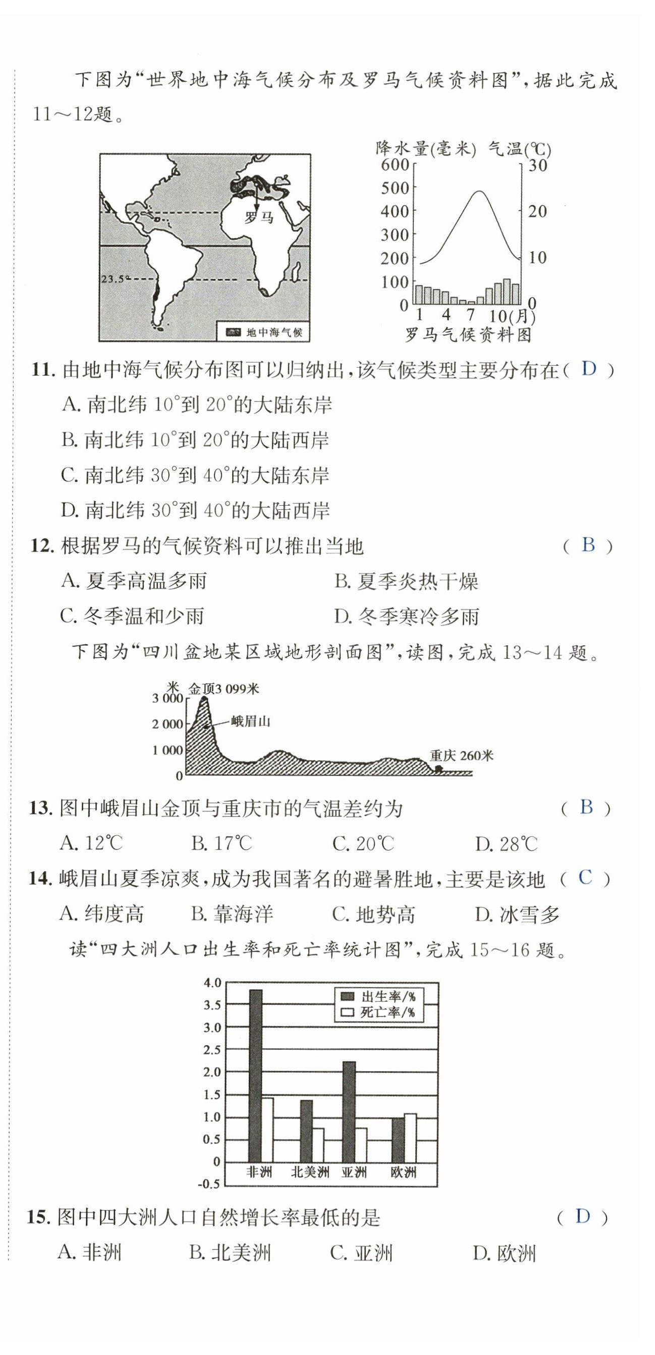 2023年國華圖書中考拐點(diǎn)地理南充專版 參考答案第6頁