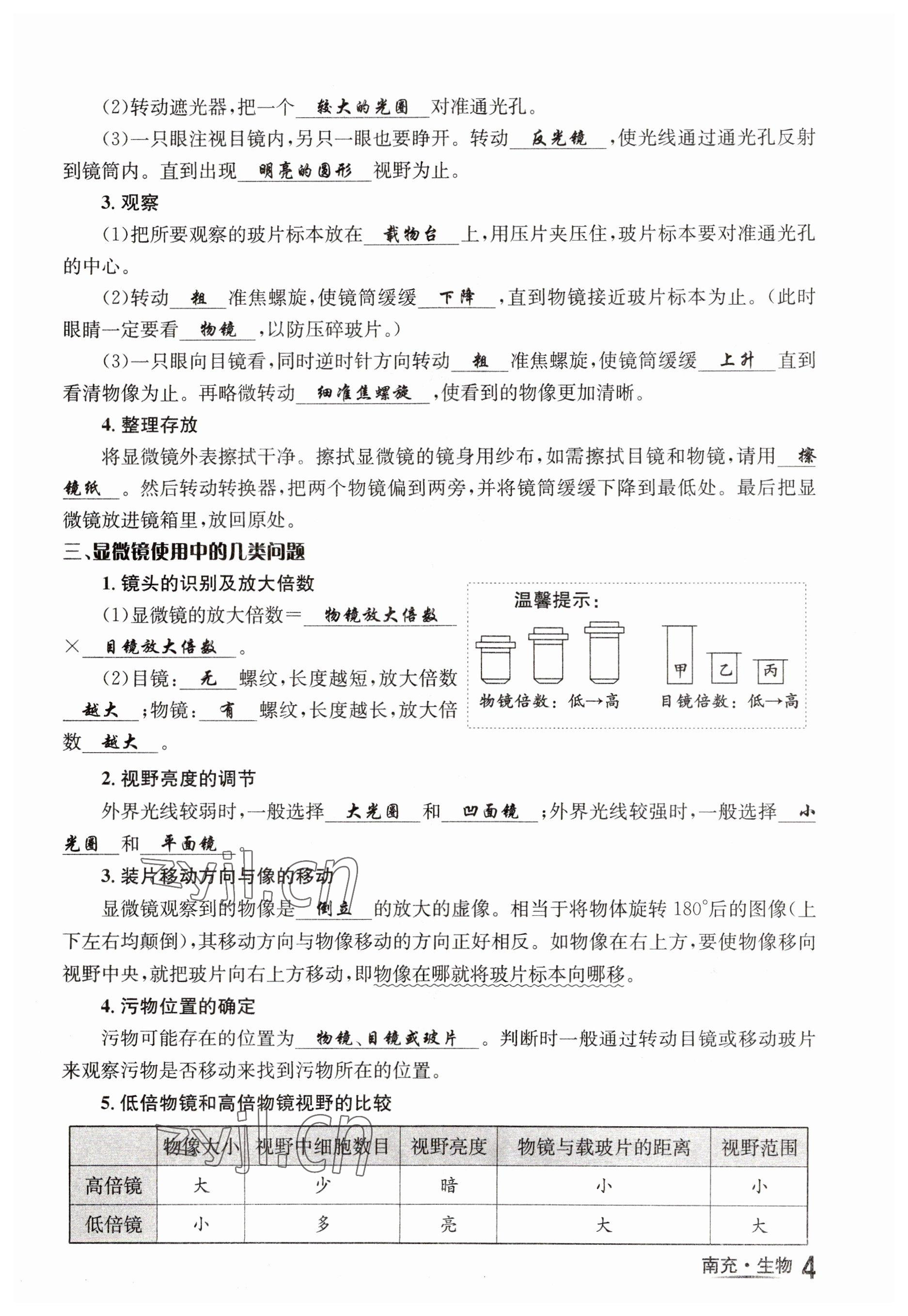 2023年国华图书中考拐点生物南充专版 参考答案第4页