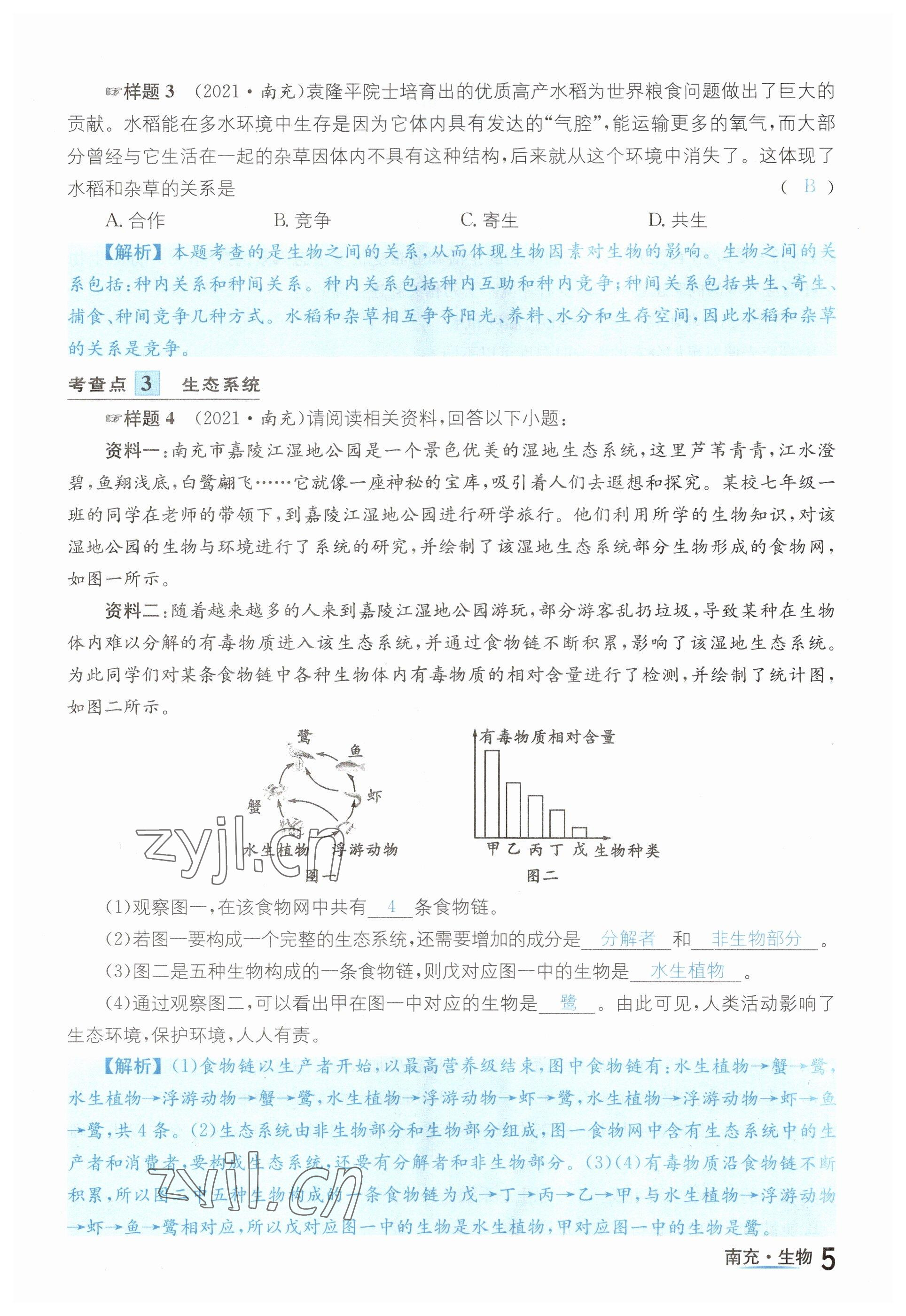 2023年國華圖書中考拐點生物南充專版 參考答案第5頁