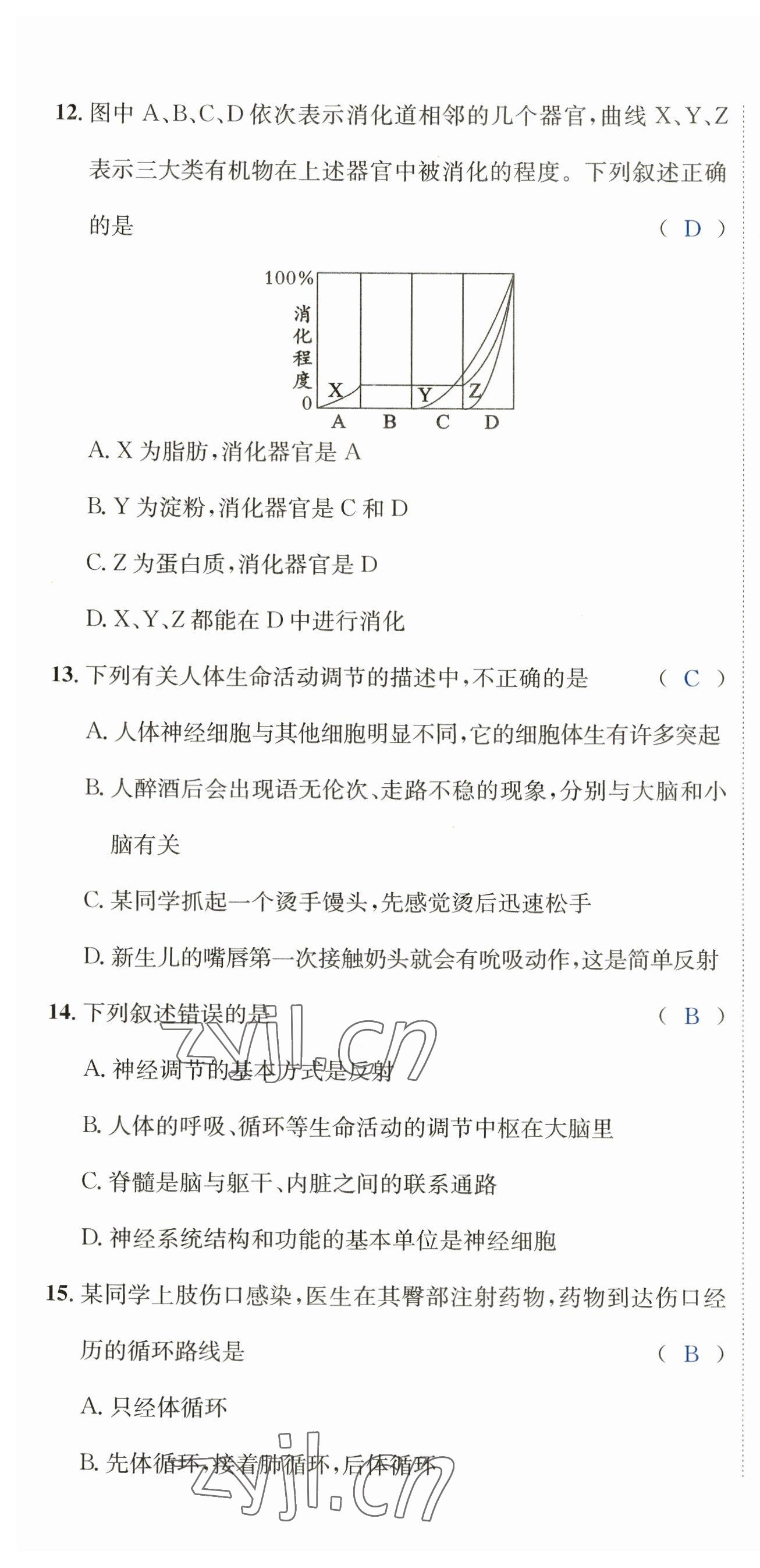 2023年国华图书中考拐点生物南充专版 第10页