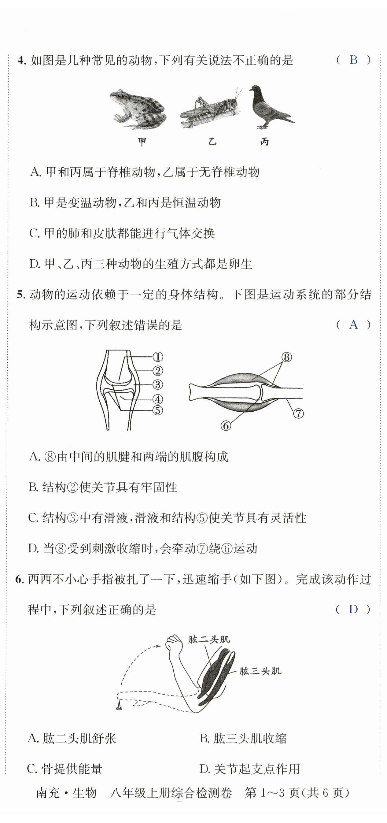 2023年国华图书中考拐点生物南充专版 第14页