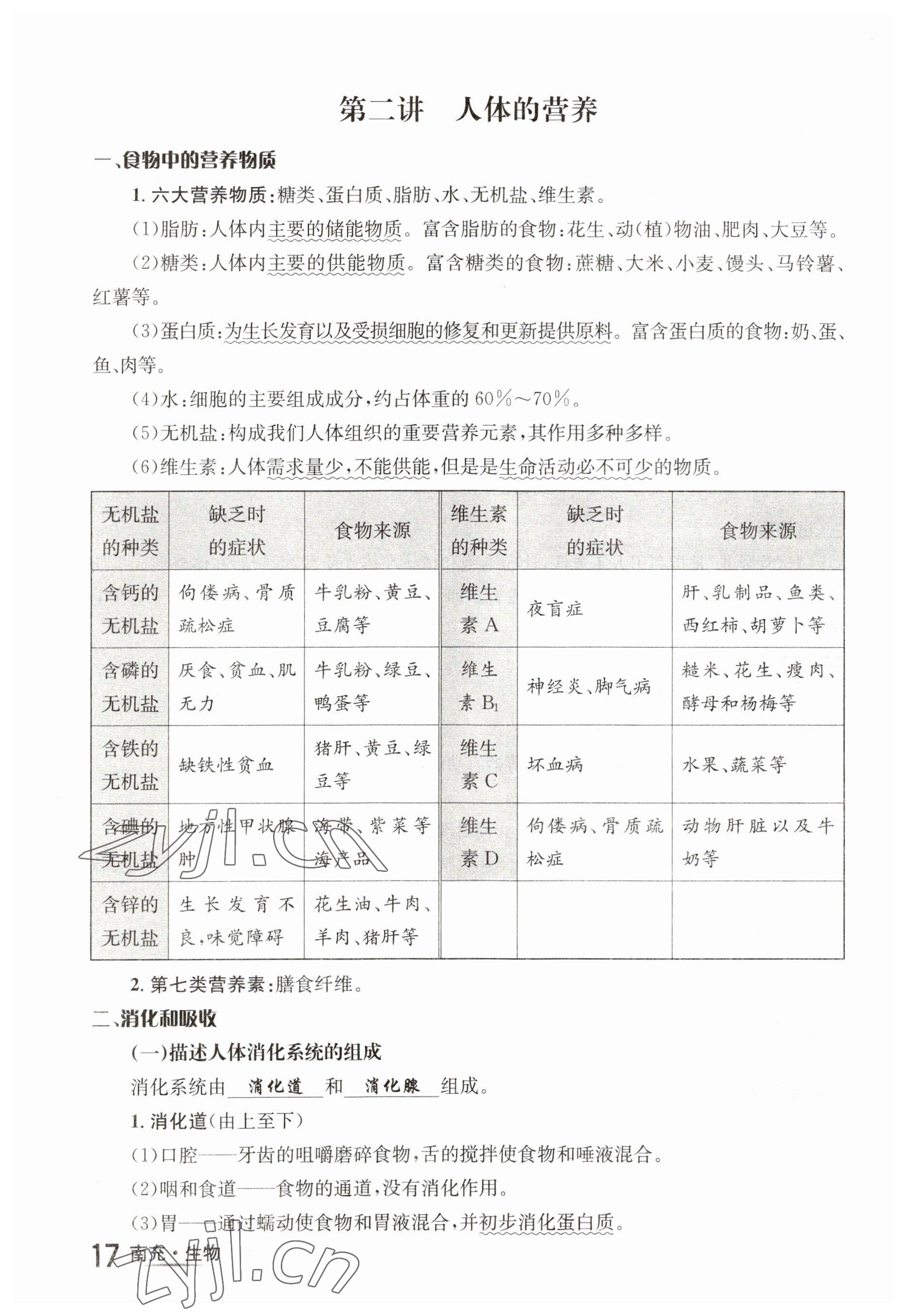 2023年国华图书中考拐点生物南充专版 参考答案第17页