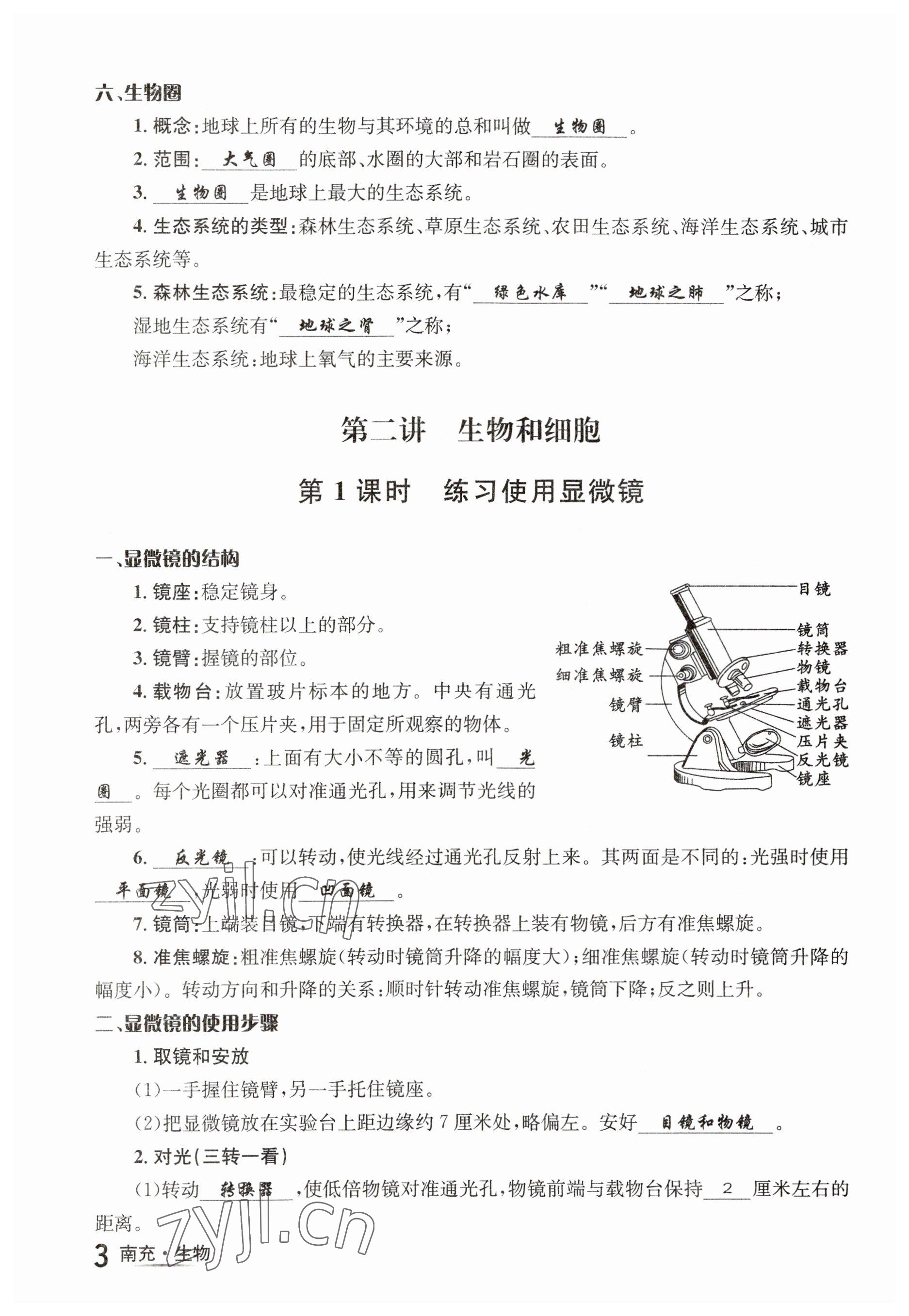 2023年国华图书中考拐点生物南充专版 参考答案第3页