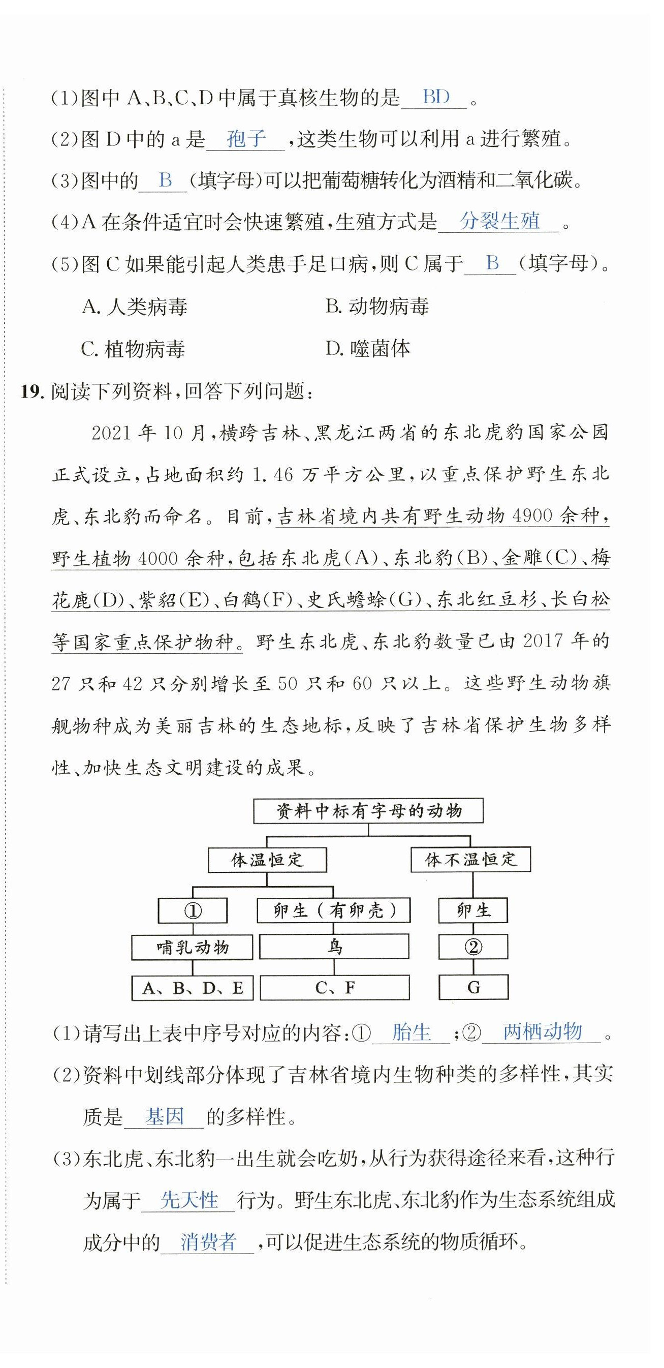 2023年国华图书中考拐点生物南充专版 第18页