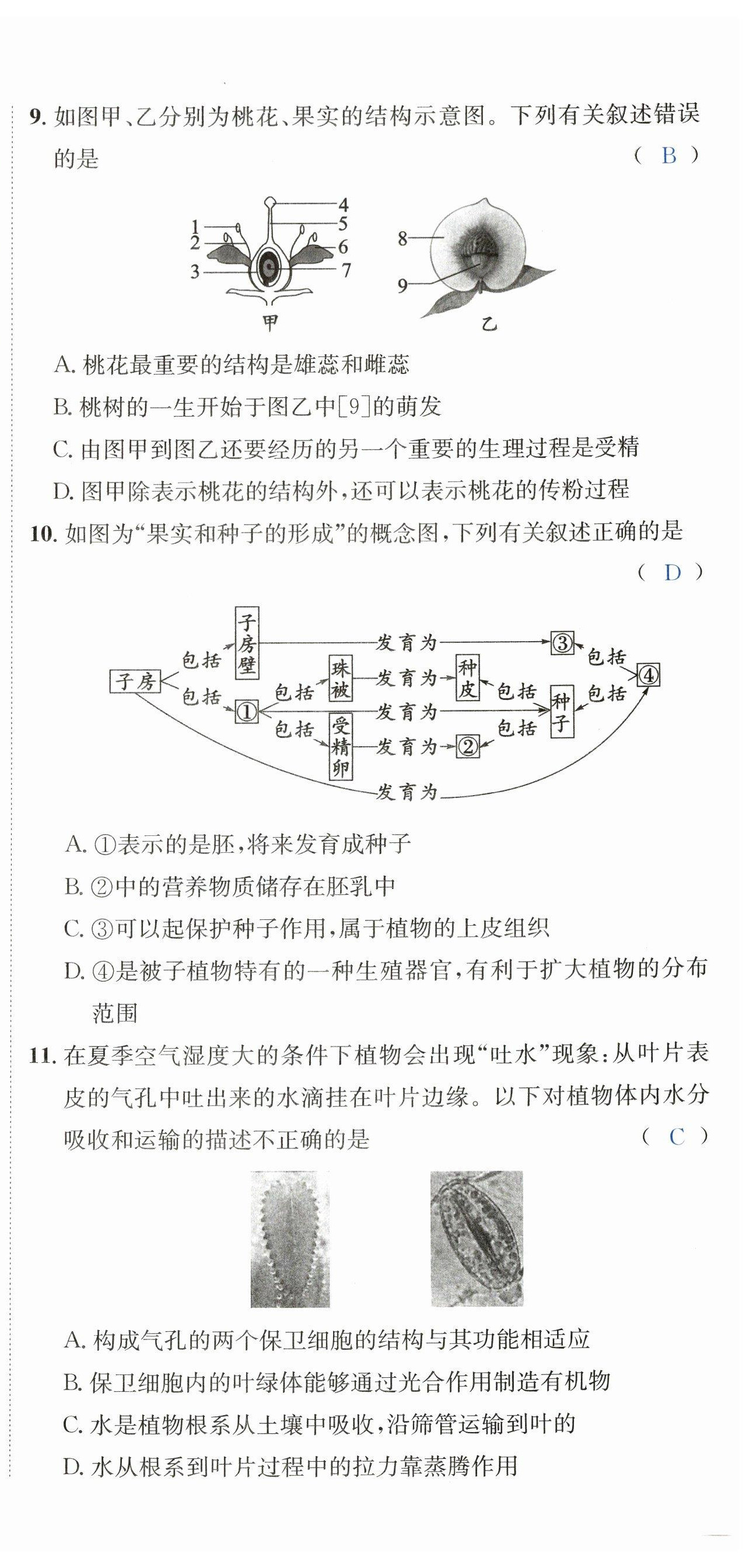 2023年国华图书中考拐点生物南充专版 第3页