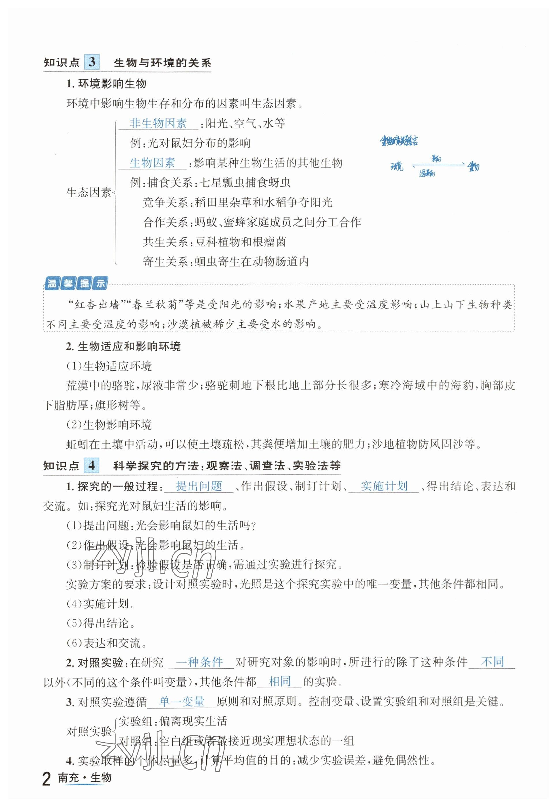 2023年国华图书中考拐点生物南充专版 参考答案第2页