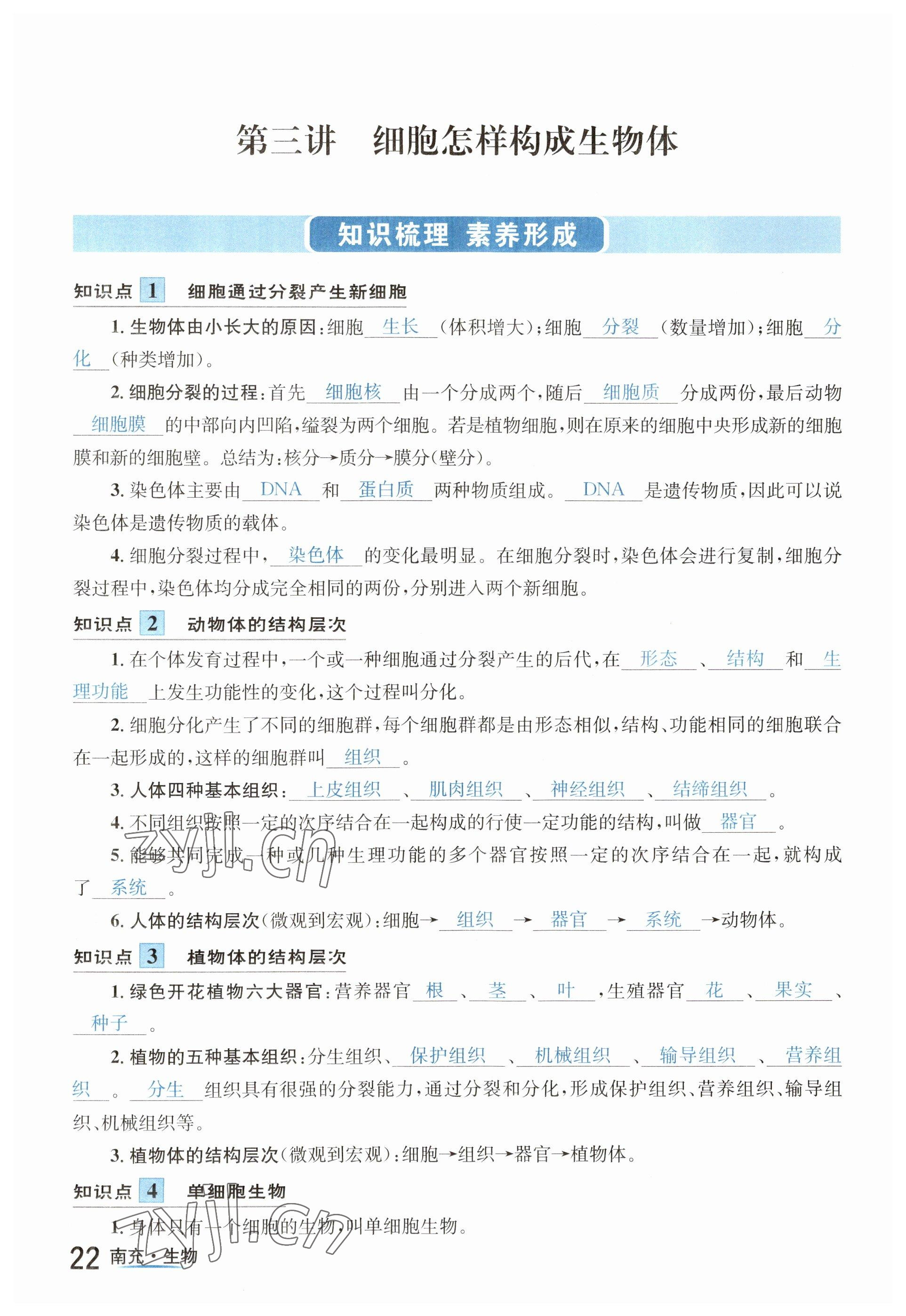 2023年国华图书中考拐点生物南充专版 参考答案第22页